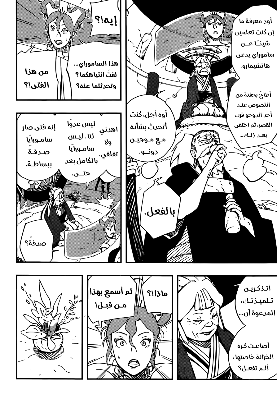 Read Samurai 8 Hachimaruden AR Manga Online