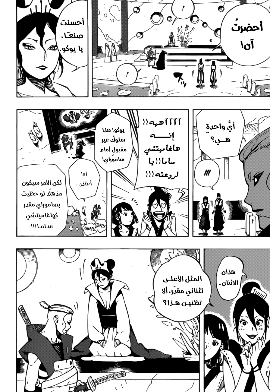 Read Samurai 8 Hachimaruden AR Manga Online