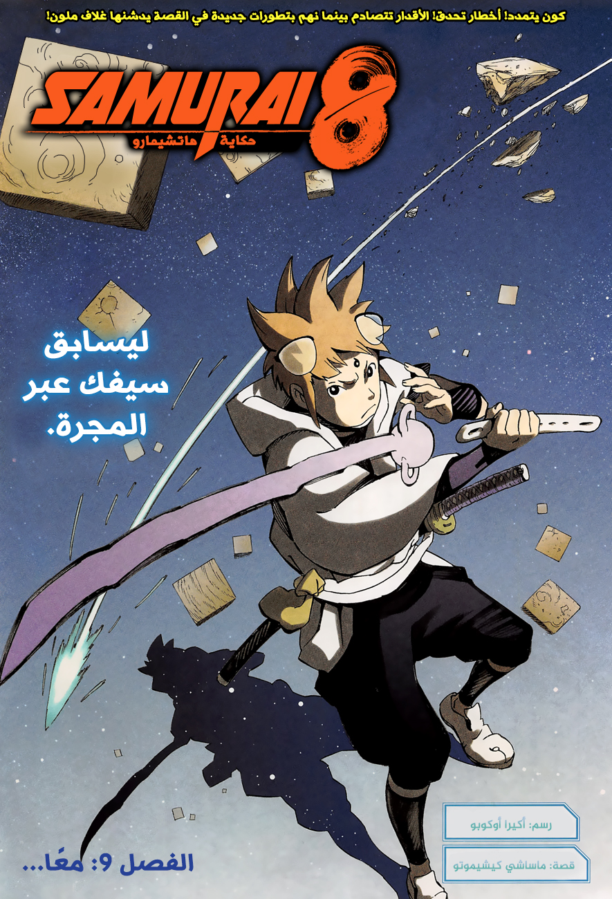 Read Samurai 8 Hachimaruden AR Manga Online