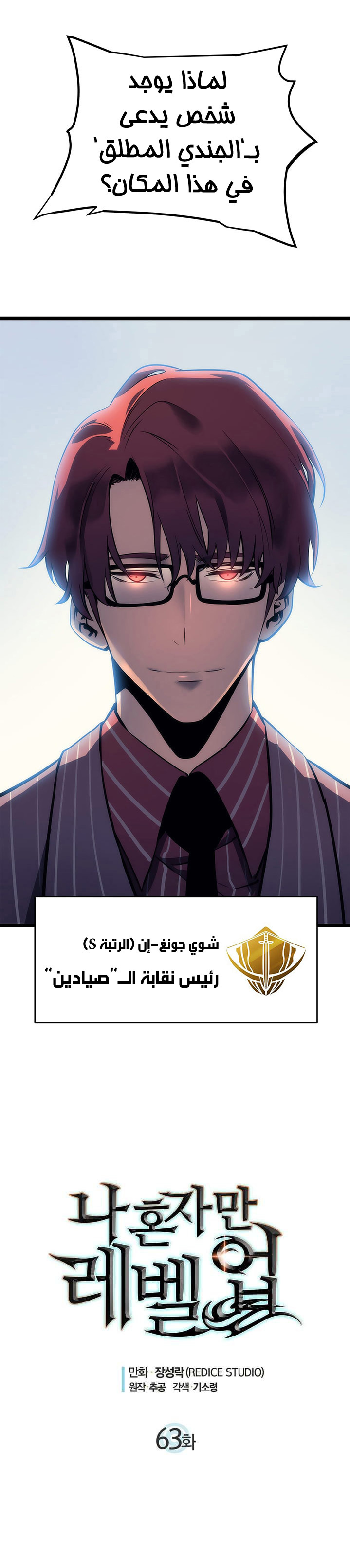 Read Solo Leveling AR Manga Online