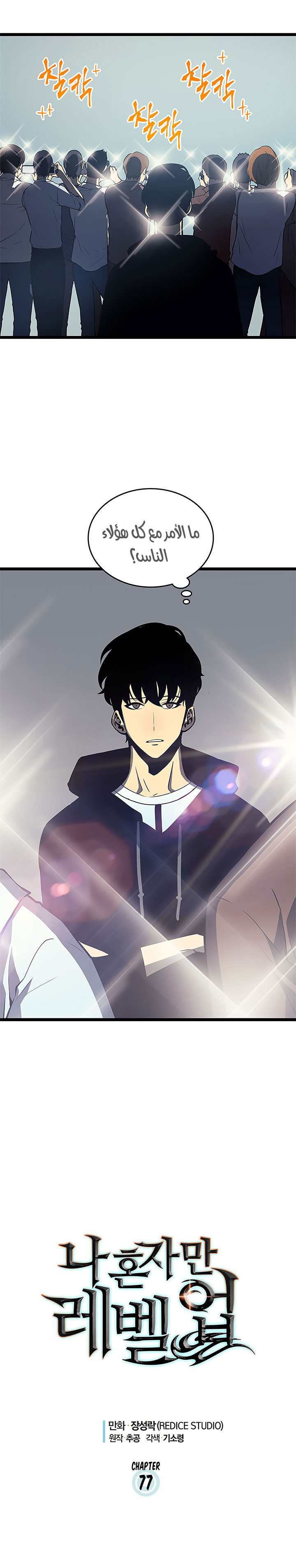 Read Solo Leveling AR Manga Online