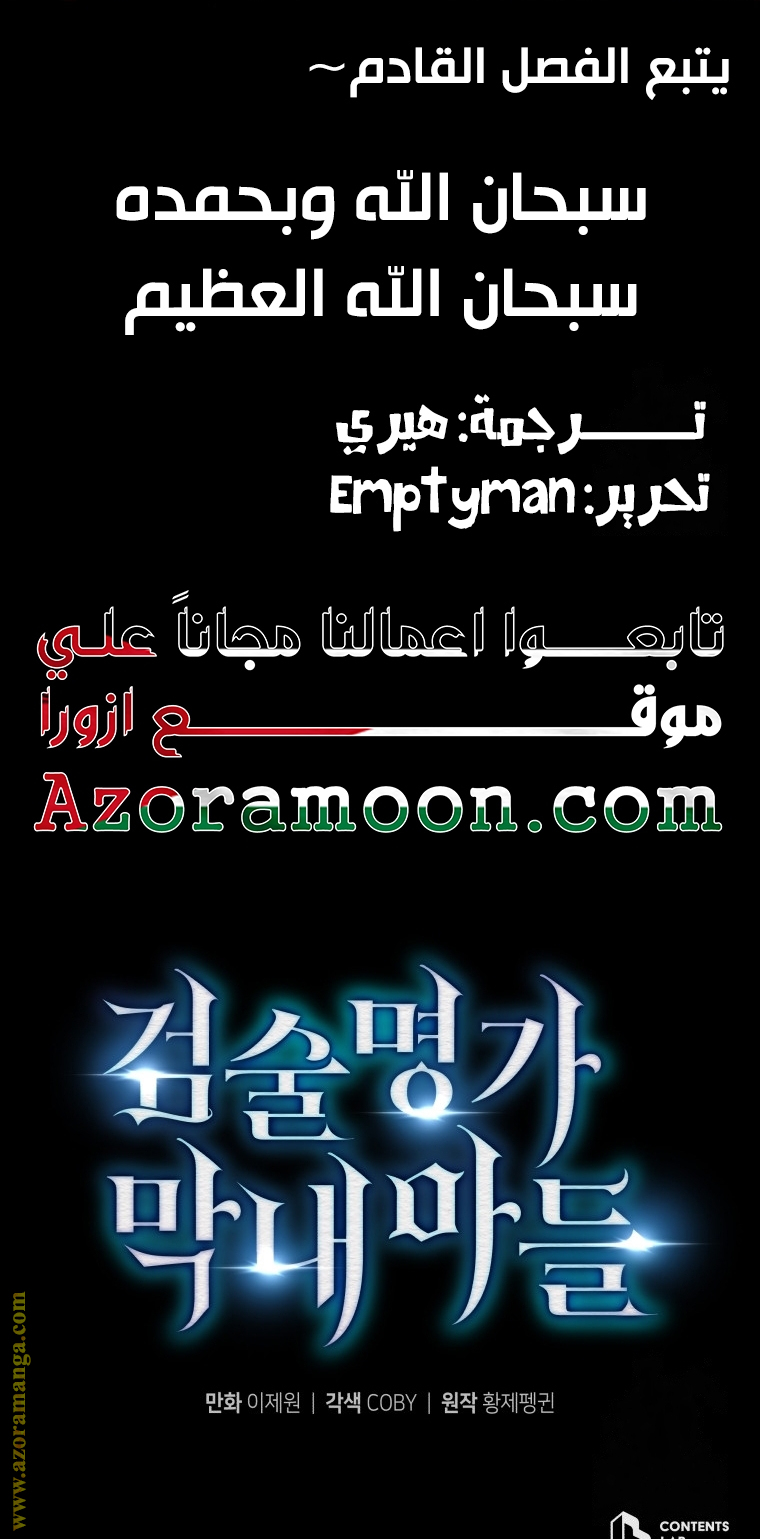 Read Swordmaster’s Youngest Son AR Manga Online