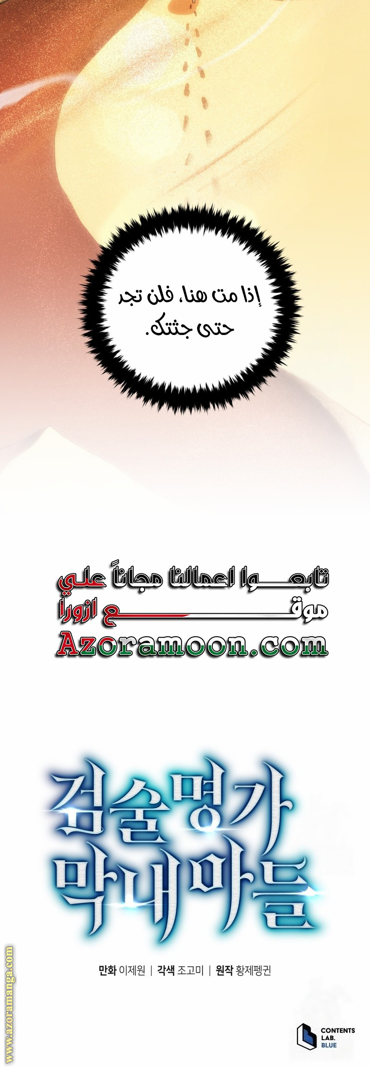 Read Swordmaster’s Youngest Son AR Manga Online