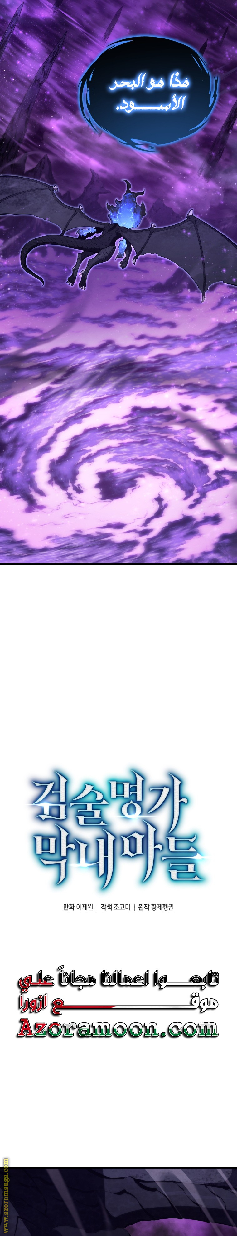 Read Swordmaster’s Youngest Son AR Manga Online