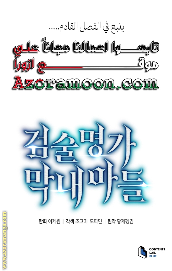 Read Swordmaster’s Youngest Son AR Manga Online