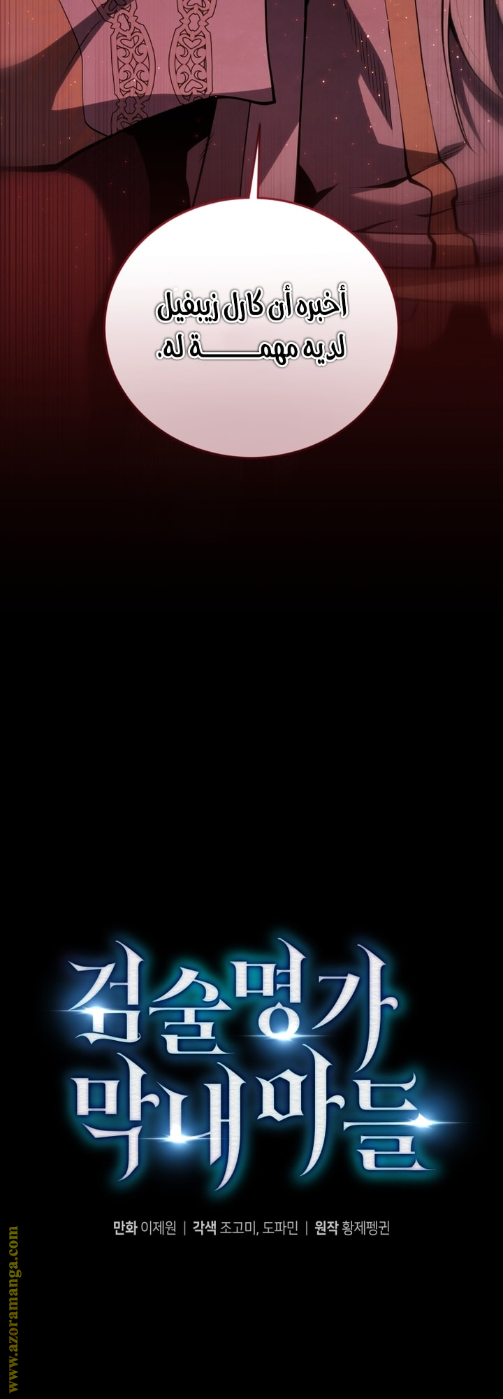 Read Swordmaster’s Youngest Son AR Manga Online