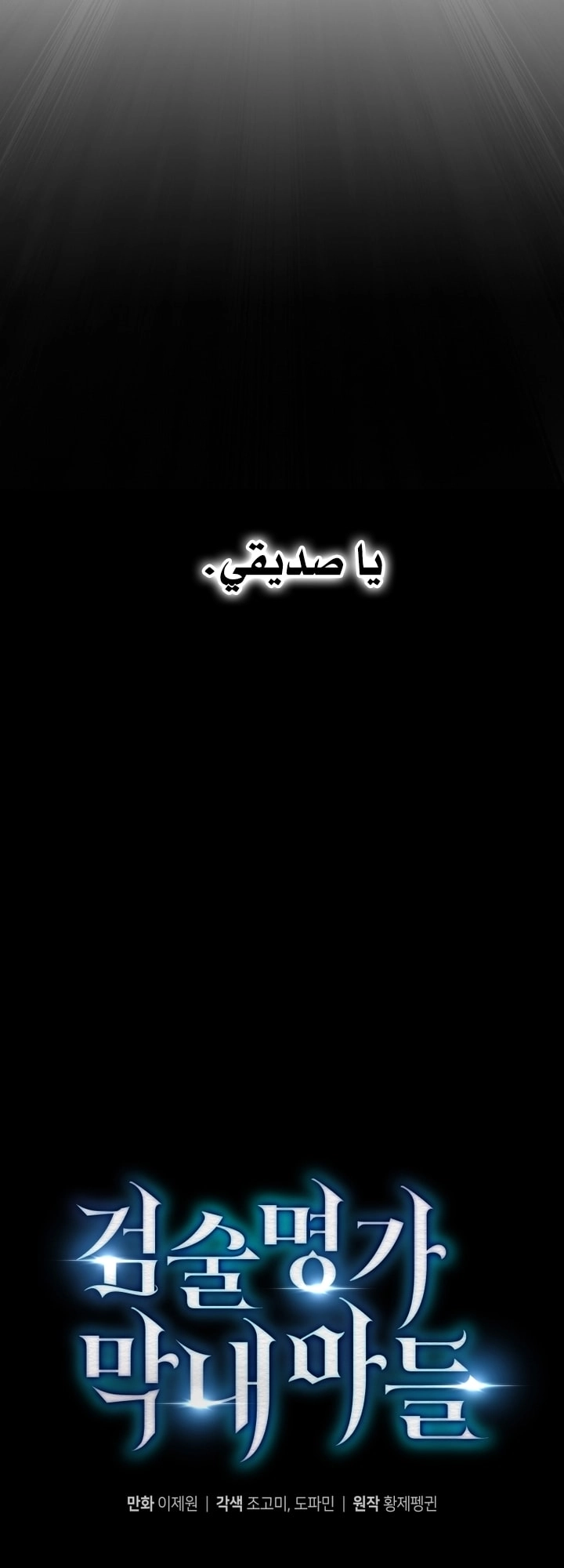 Read Swordmaster’s Youngest Son AR Manga Online