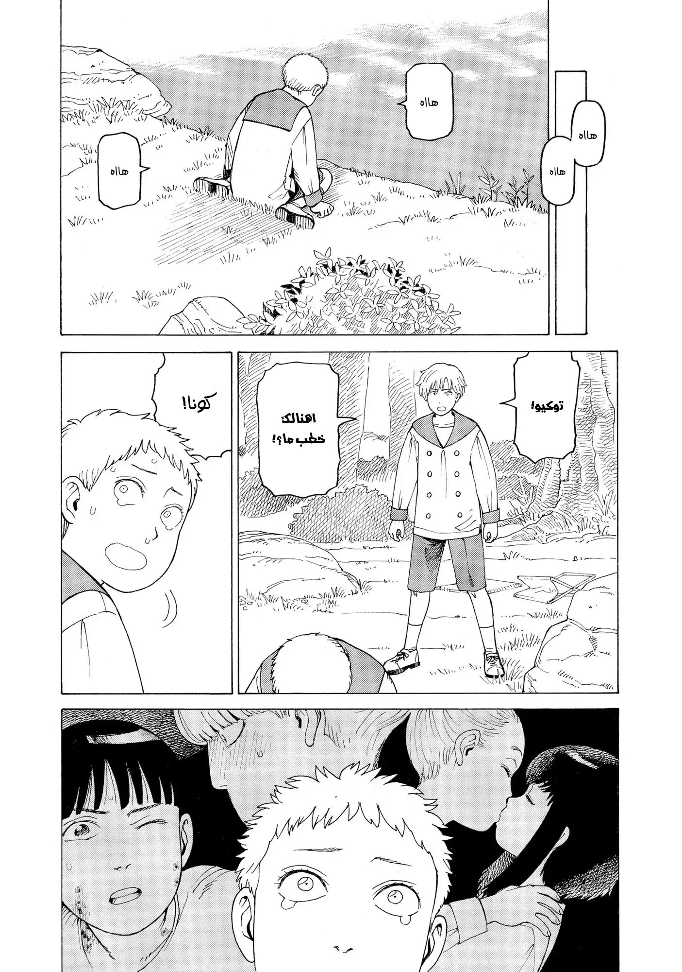 Read Tengoku Daimakyou AR Manga Online