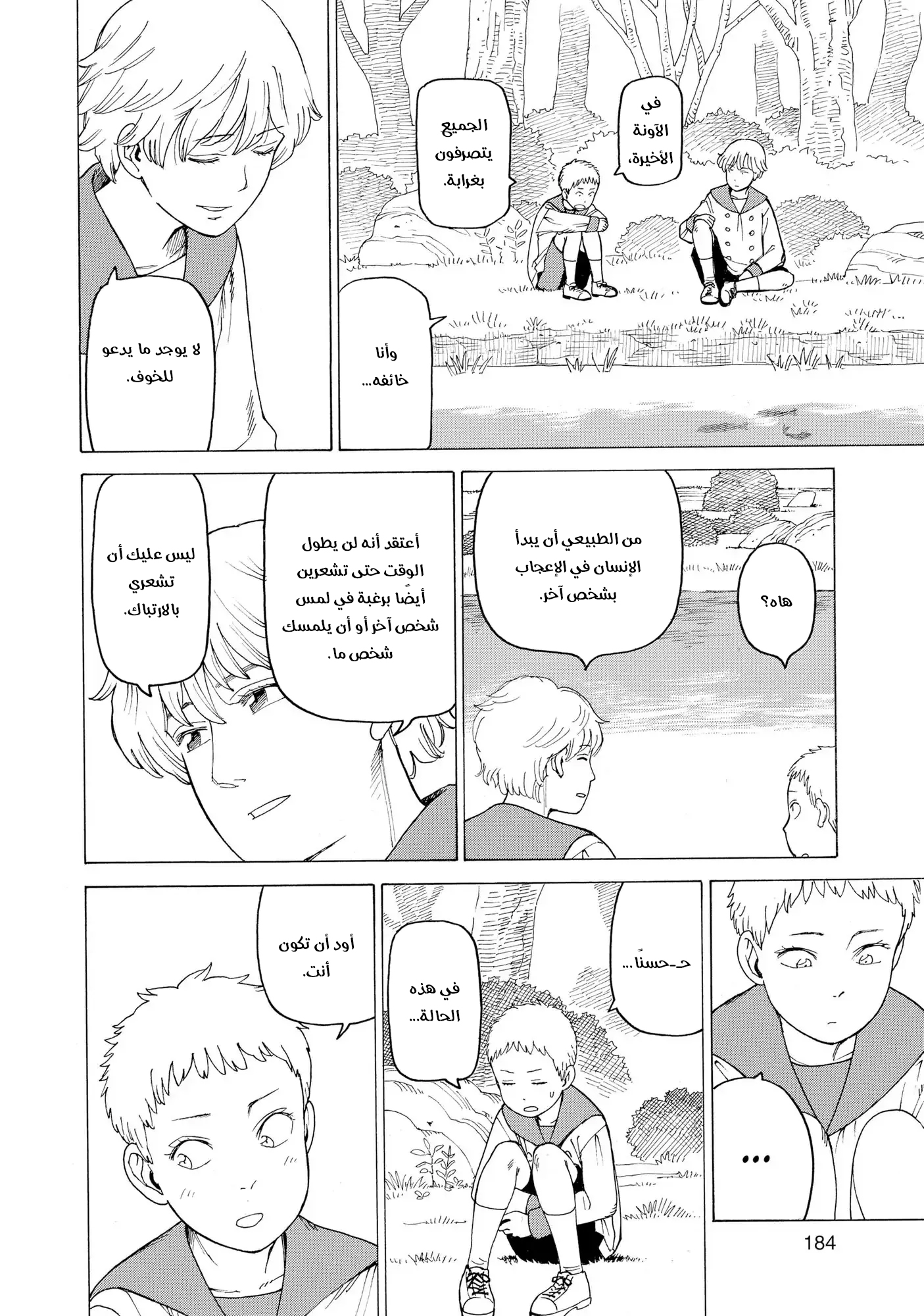 Read Tengoku Daimakyou AR Manga Online