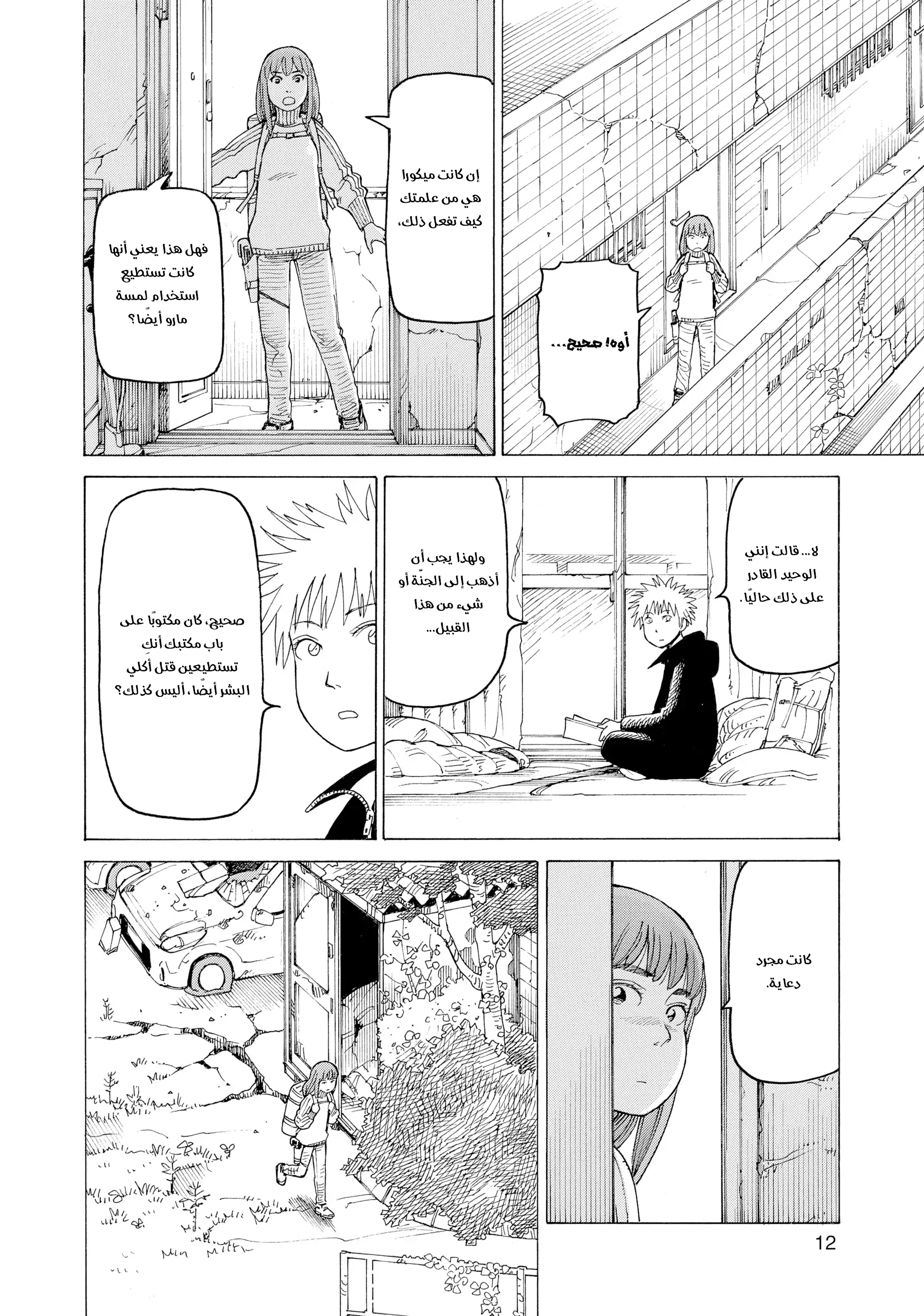 Read Tengoku Daimakyou AR Manga Online