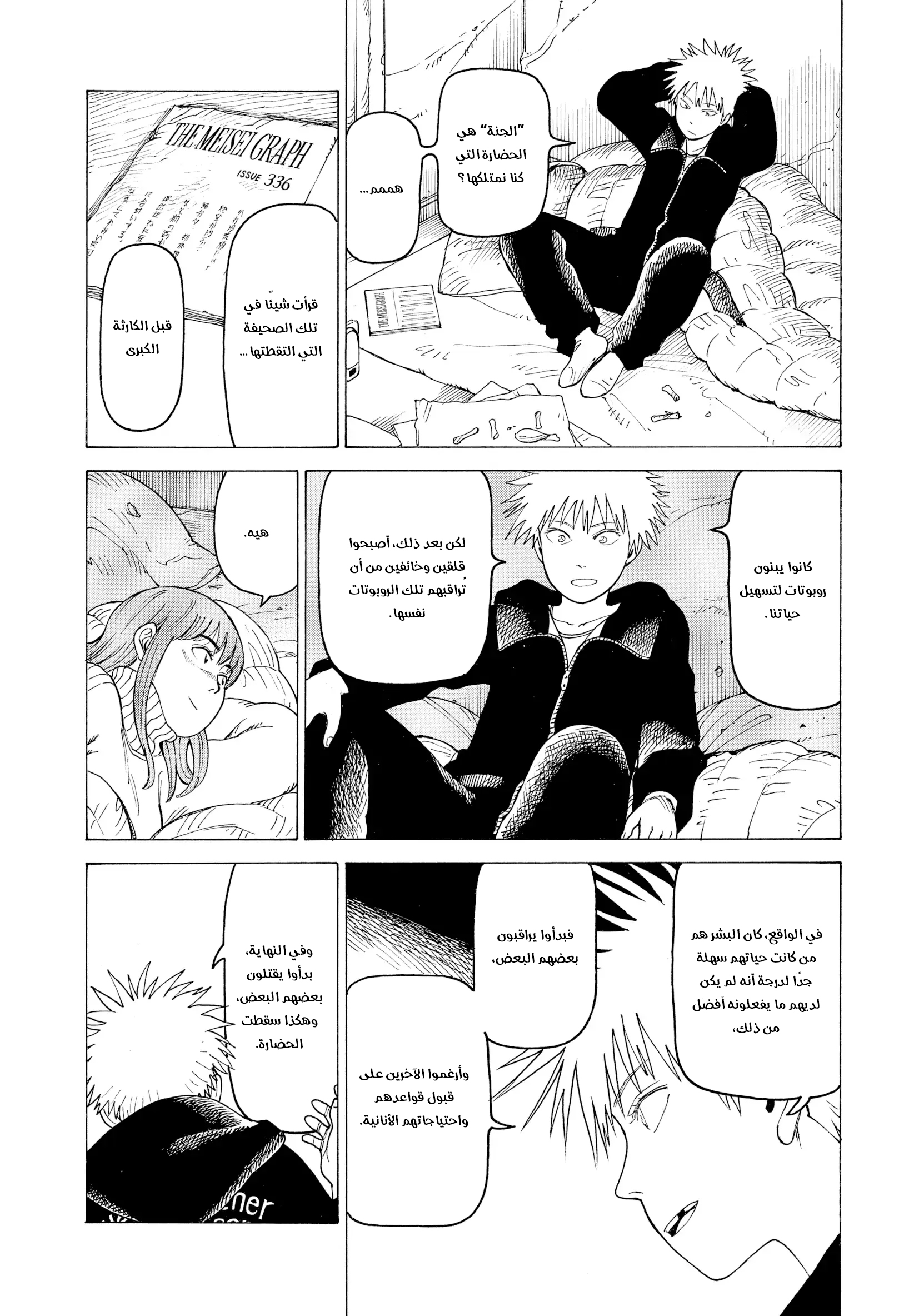 Read Tengoku Daimakyou AR Manga Online