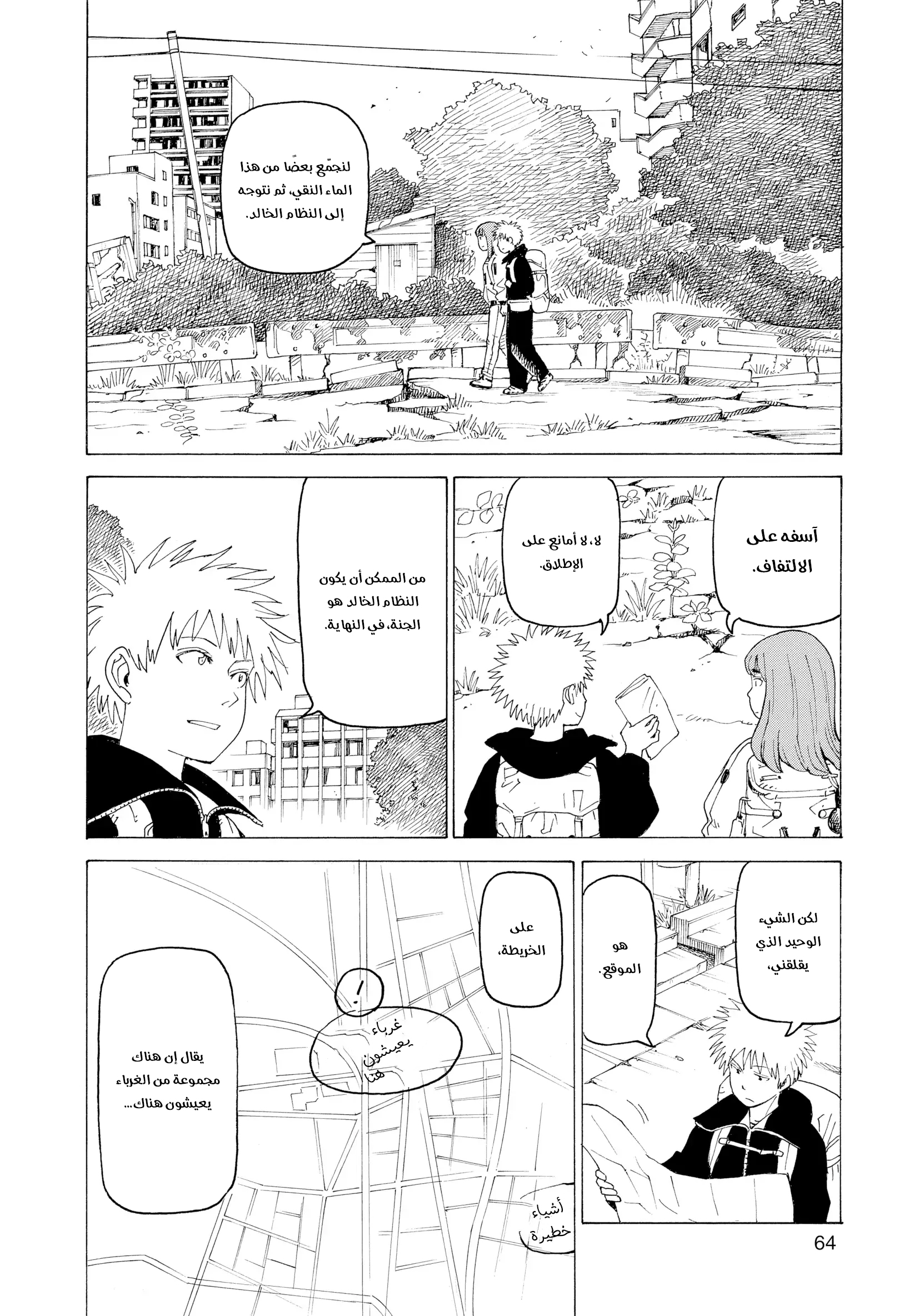 Read Tengoku Daimakyou AR Manga Online