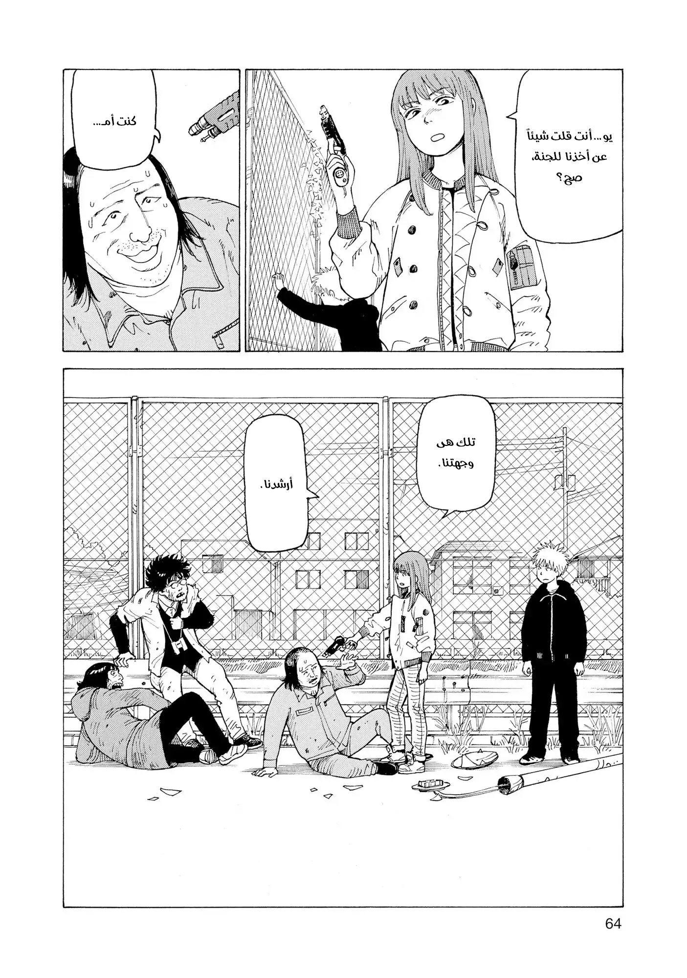 Read Tengoku Daimakyou AR Manga Online