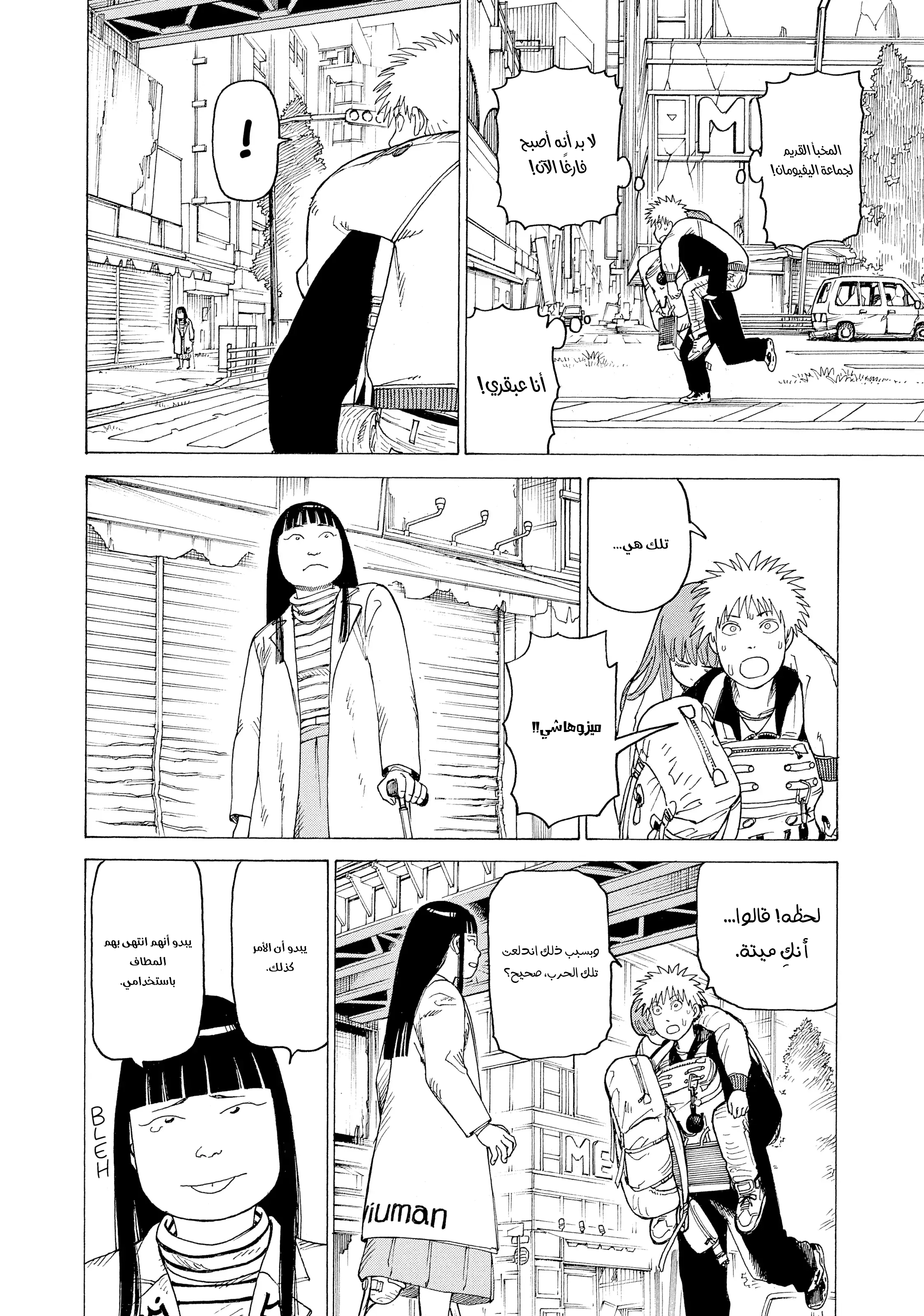 Read Tengoku Daimakyou AR Manga Online