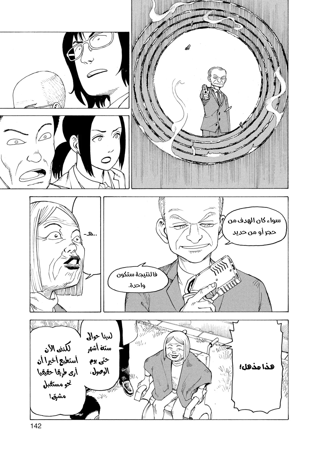 Read Tengoku Daimakyou AR Manga Online