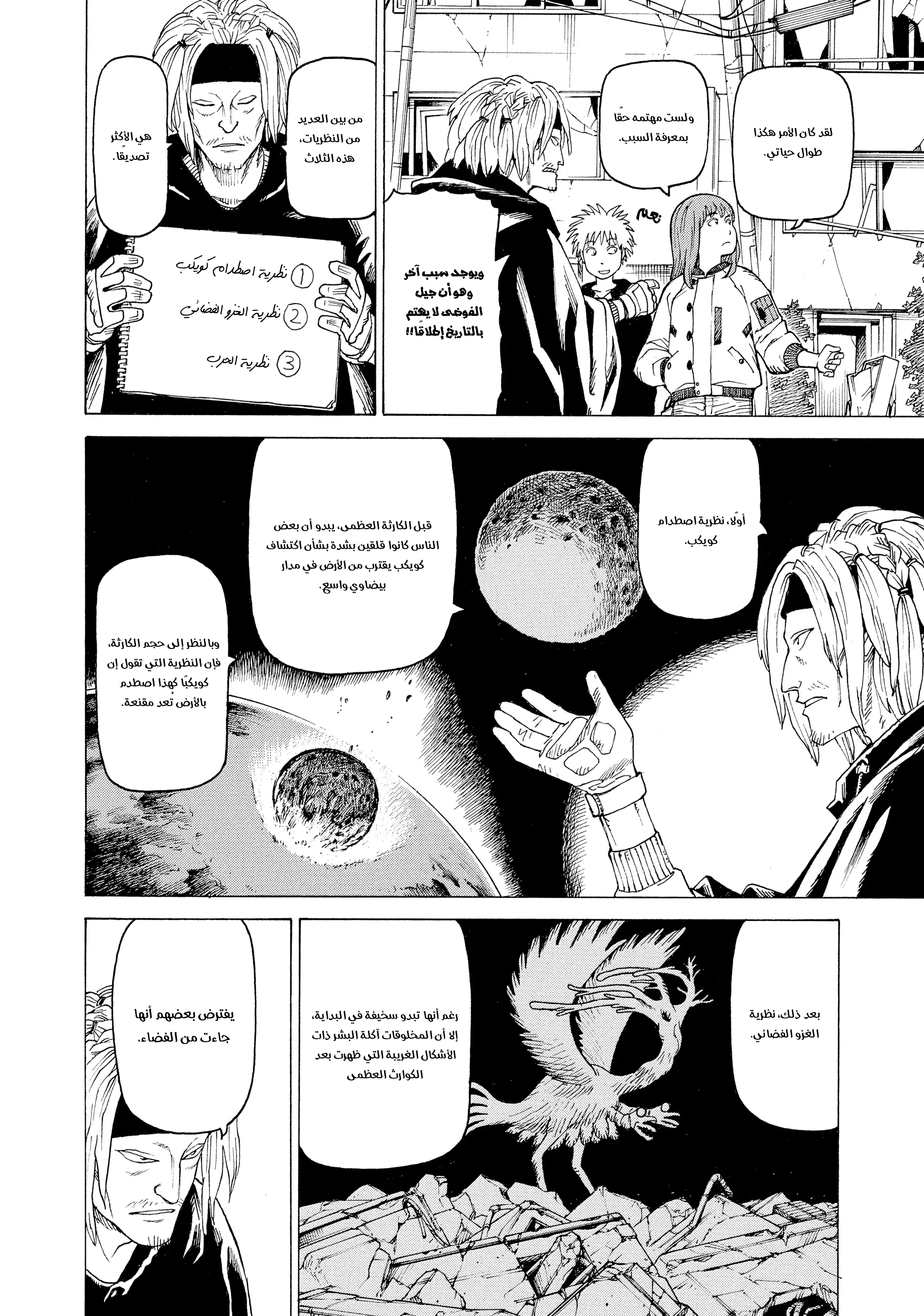 Read Tengoku Daimakyou AR Manga Online