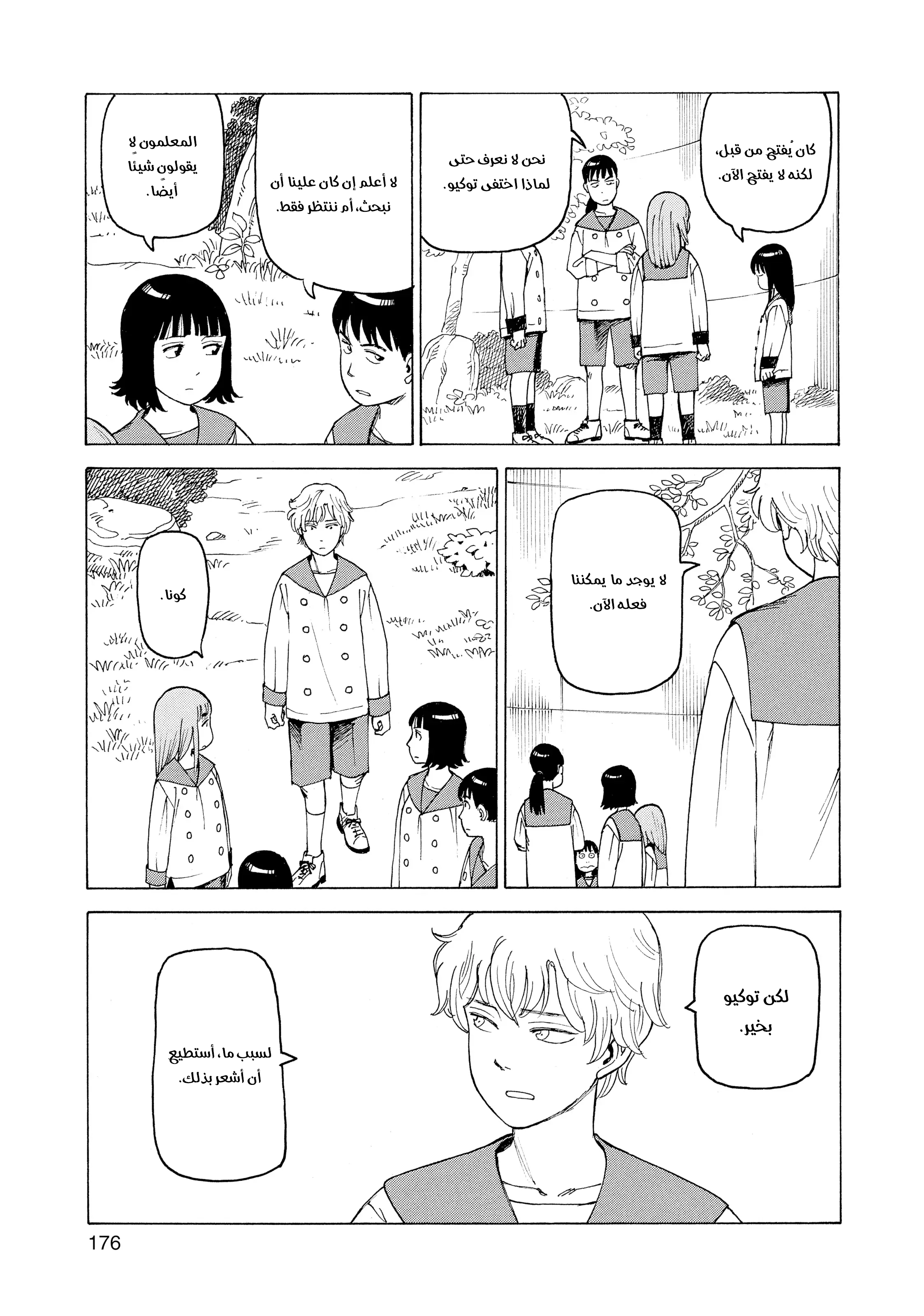 Read Tengoku Daimakyou AR Manga Online