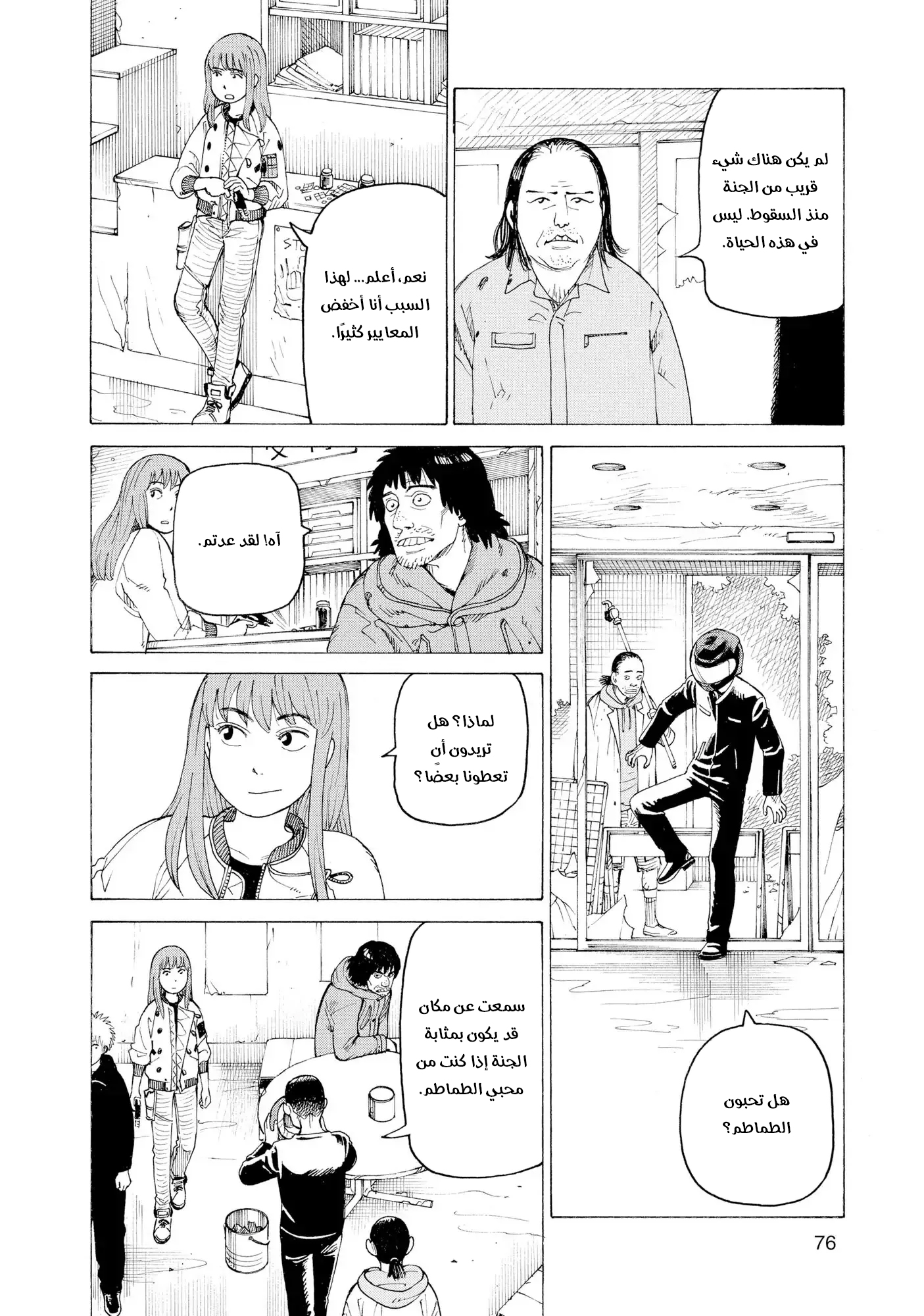 Read Tengoku Daimakyou AR Manga Online