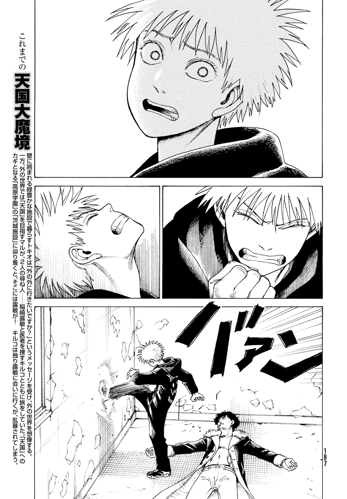 Read Tengoku Daimakyou AR Manga Online