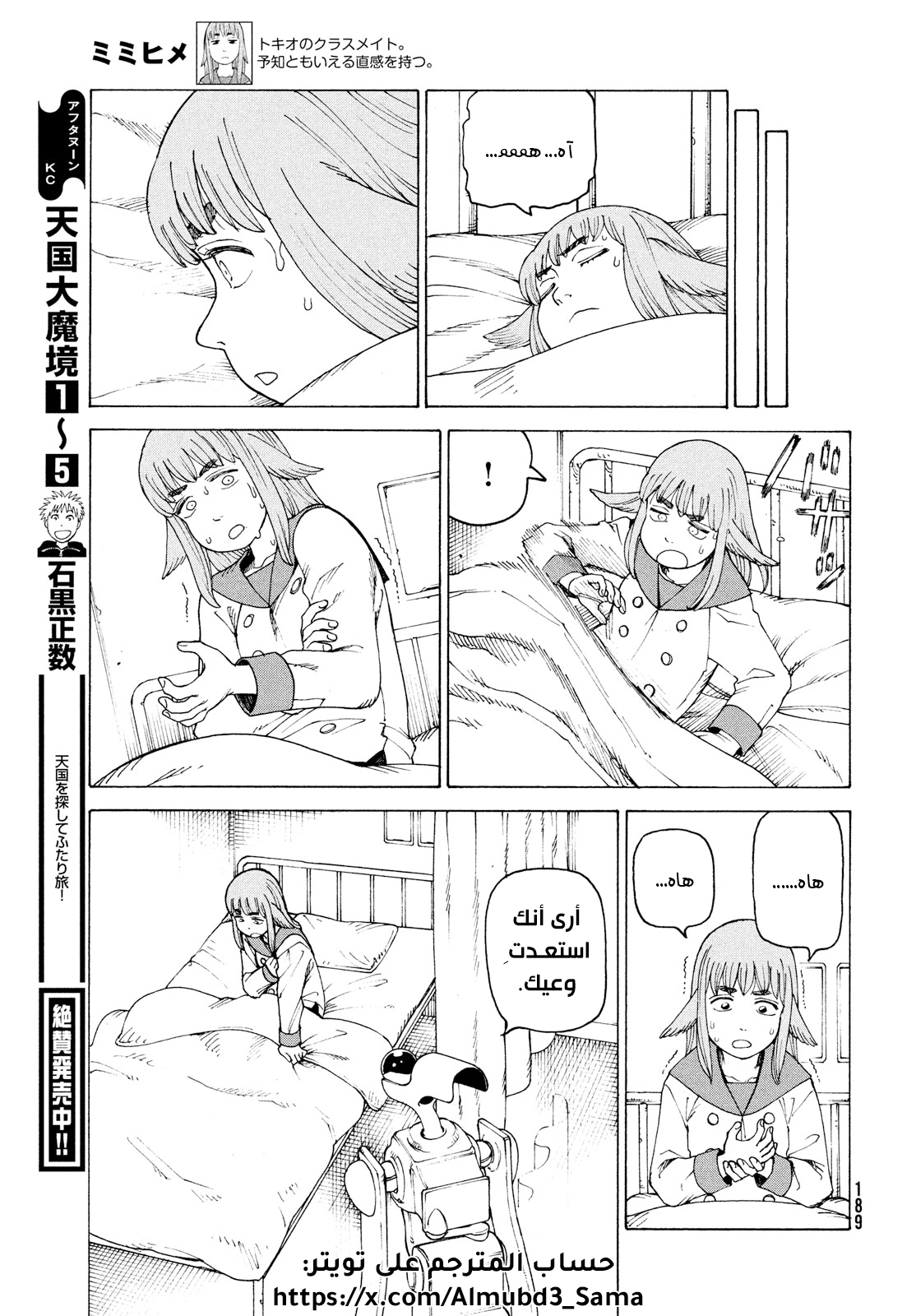 Read Tengoku Daimakyou AR Manga Online