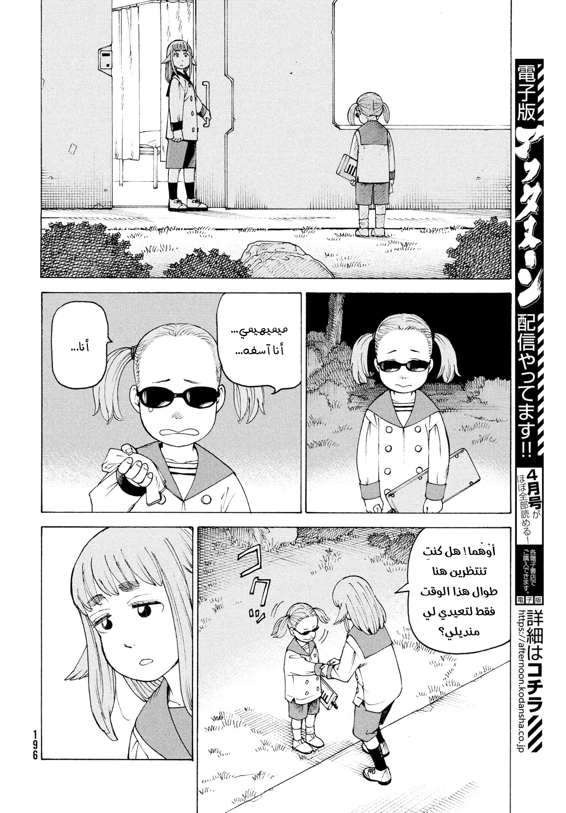 Read Tengoku Daimakyou AR Manga Online