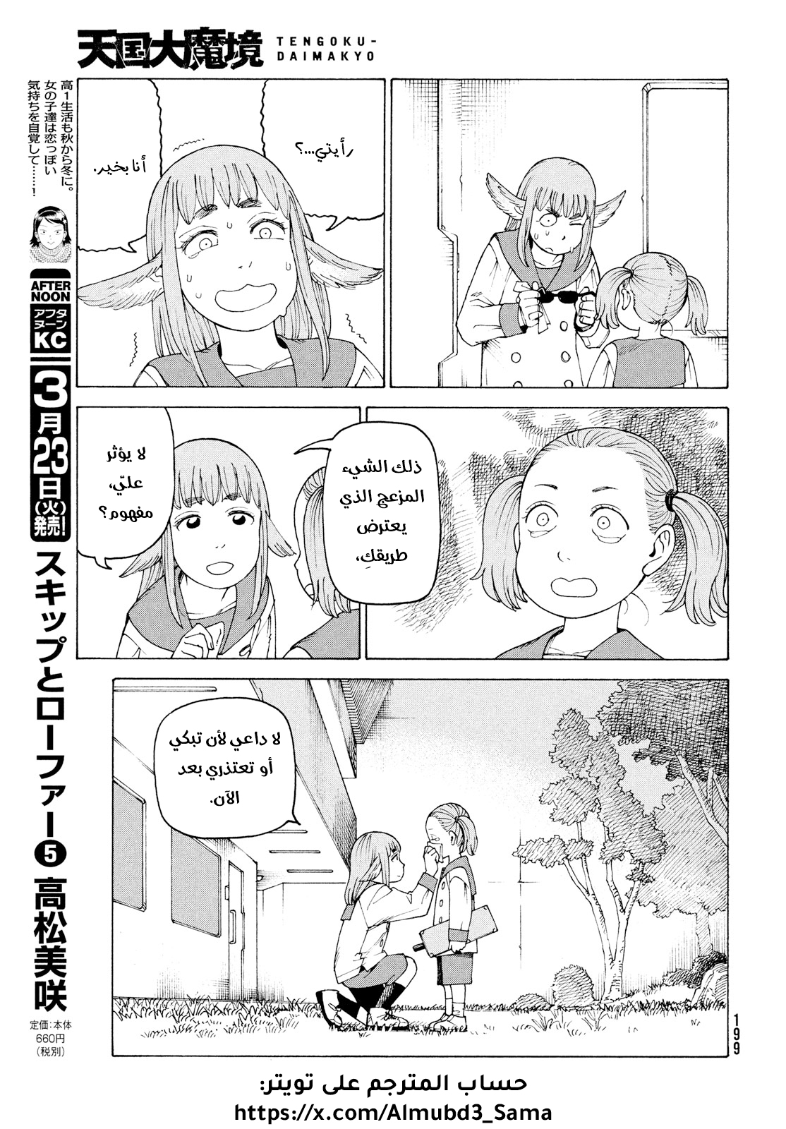 Read Tengoku Daimakyou AR Manga Online