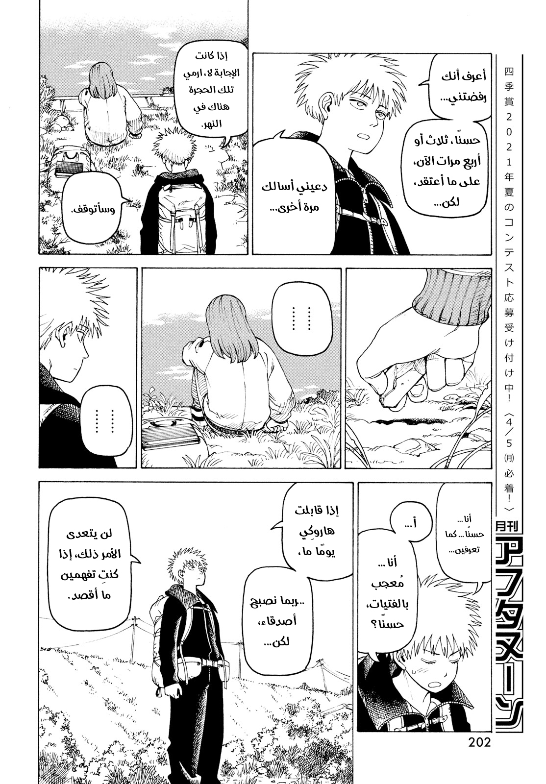 Read Tengoku Daimakyou AR Manga Online