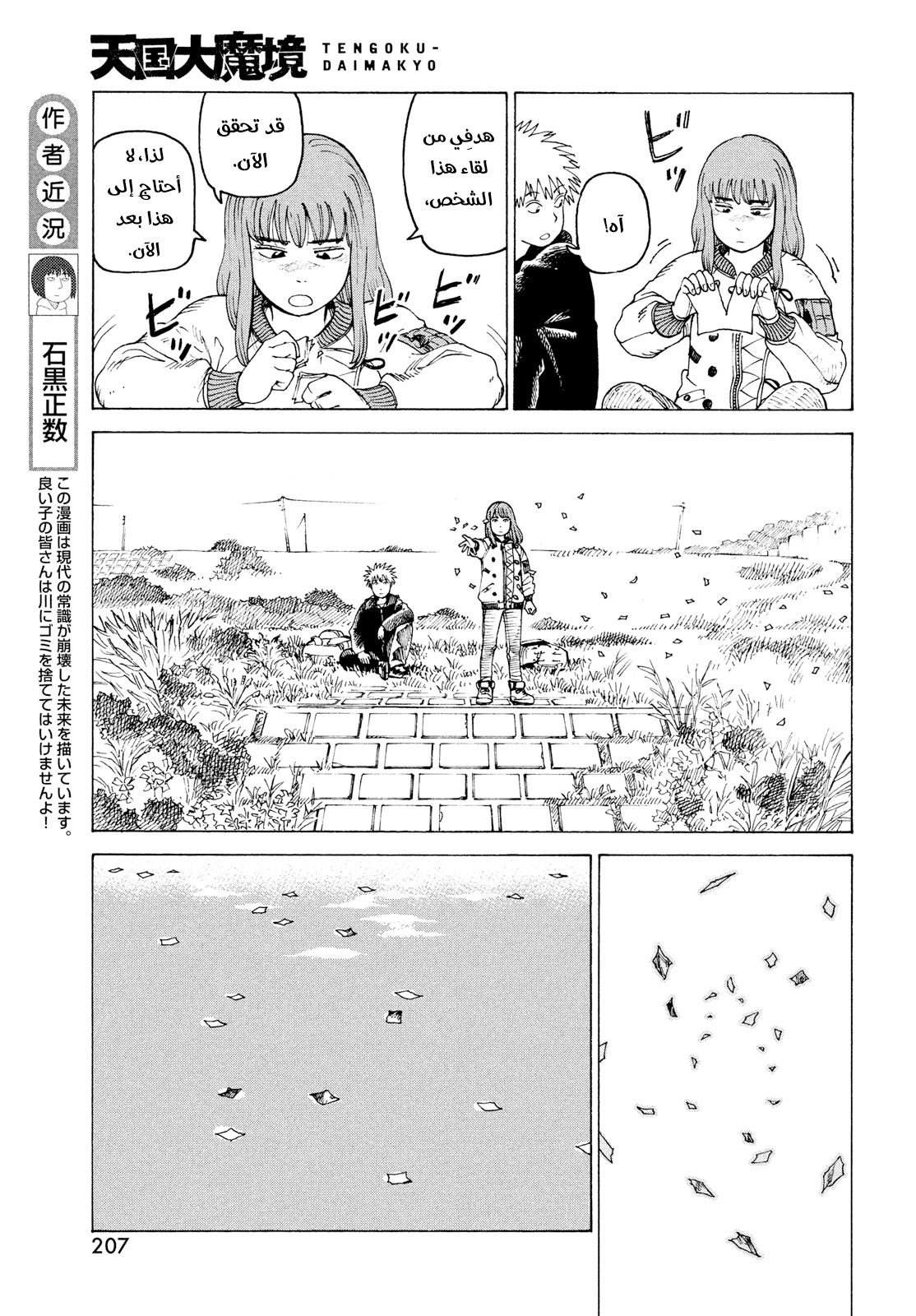 Read Tengoku Daimakyou AR Manga Online