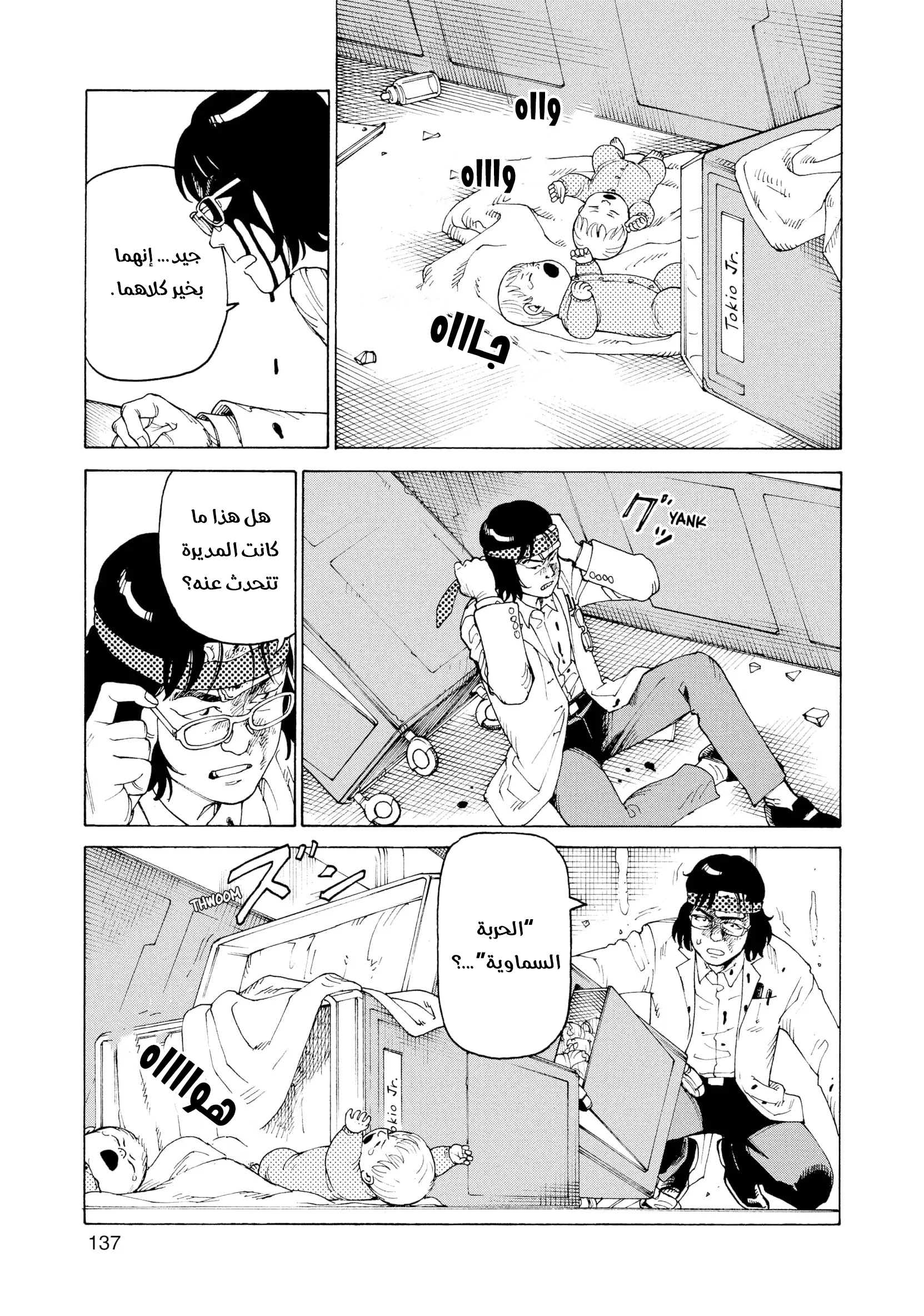 Read Tengoku Daimakyou AR Manga Online