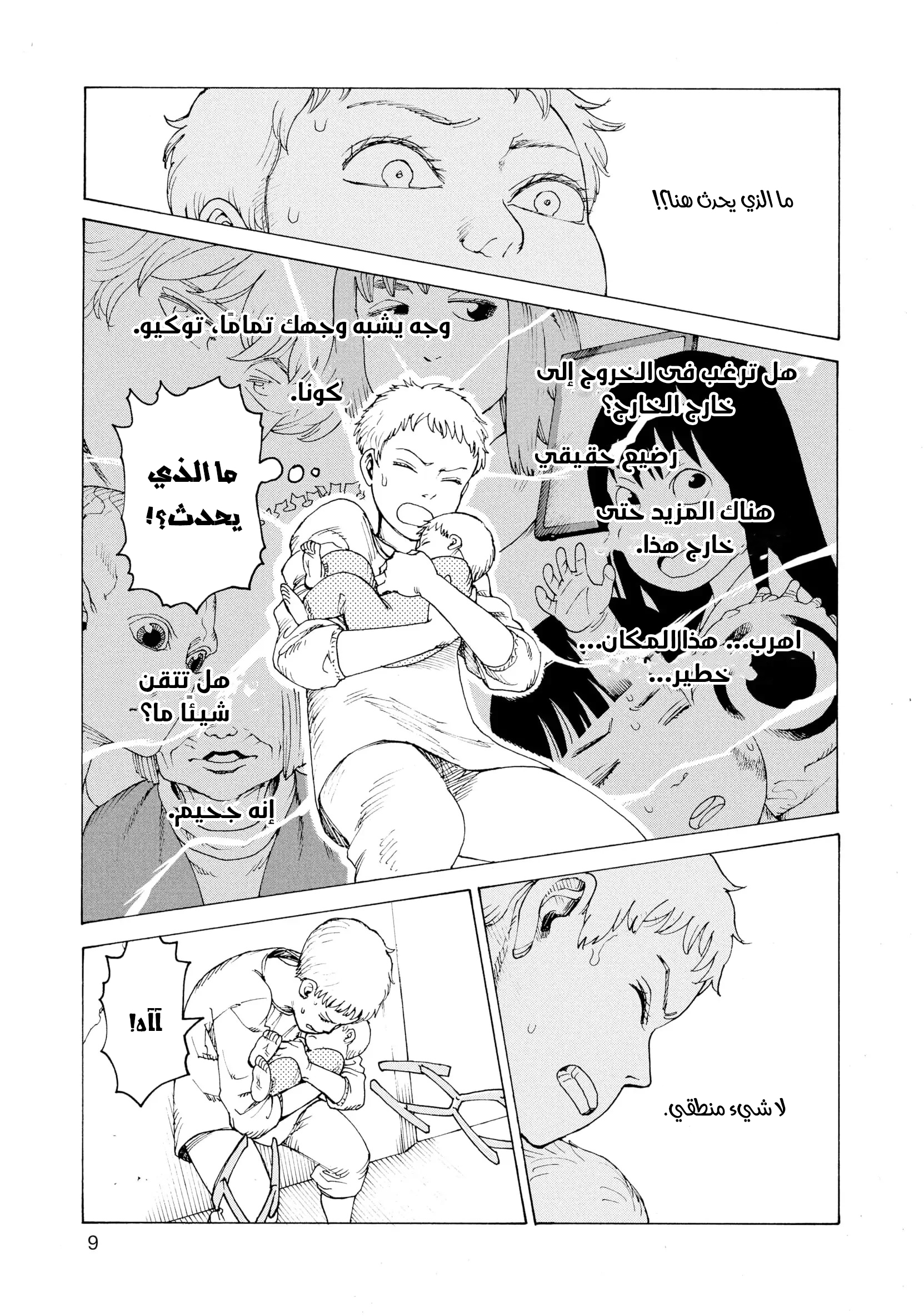 Read Tengoku Daimakyou AR Manga Online