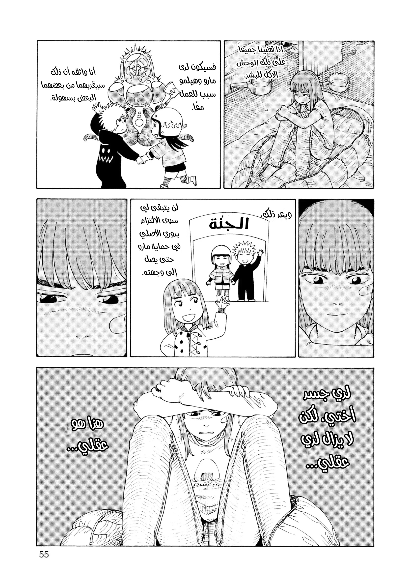 Read Tengoku Daimakyou AR Manga Online