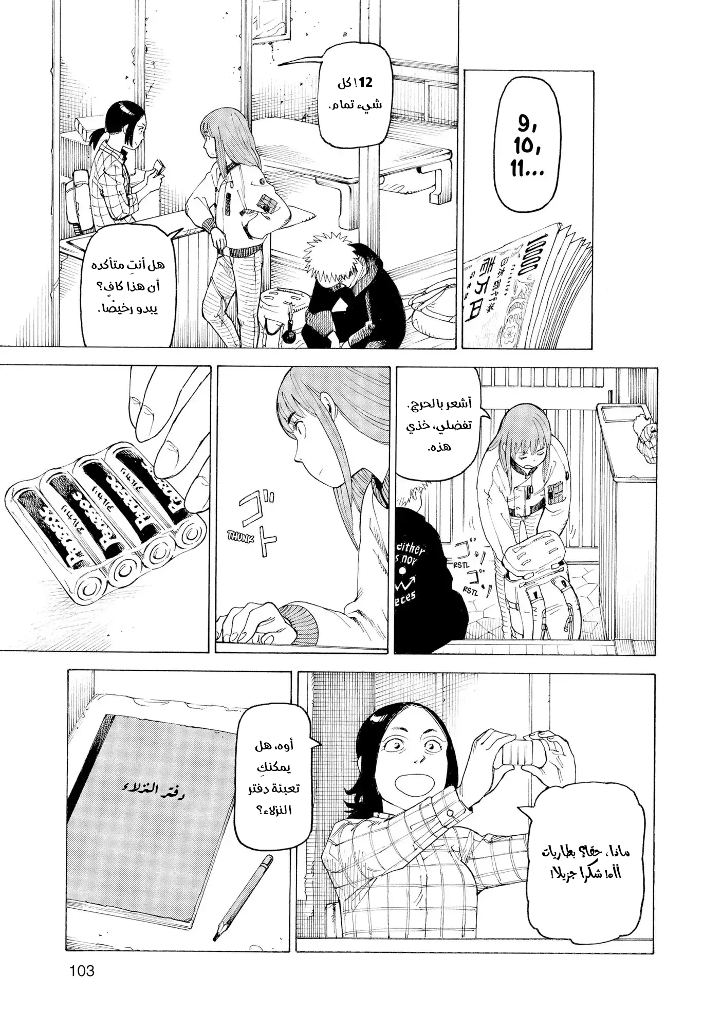 Read Tengoku Daimakyou AR Manga Online