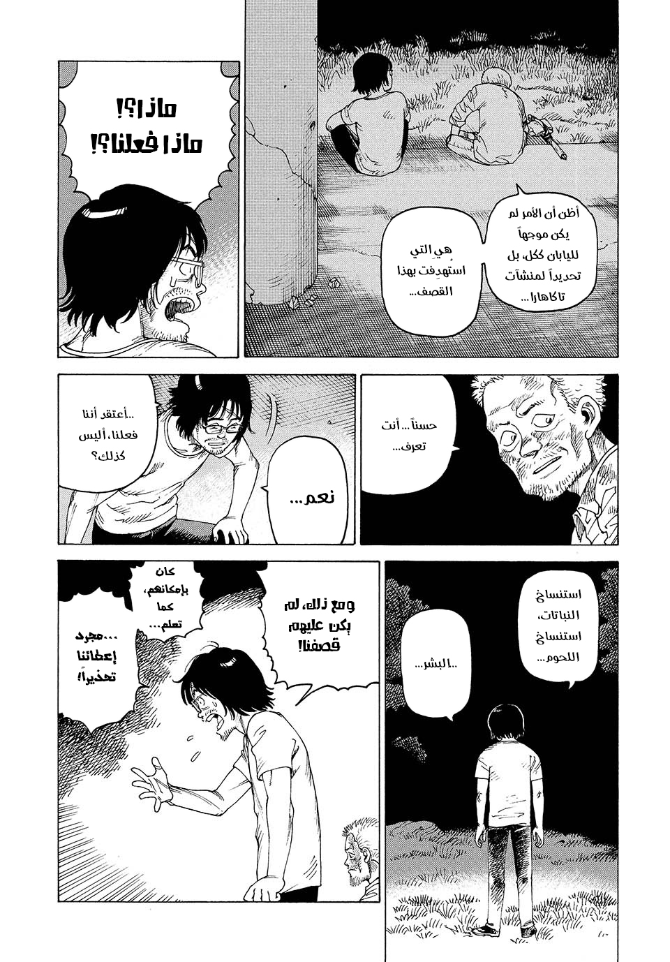 Read Tengoku Daimakyou AR Manga Online