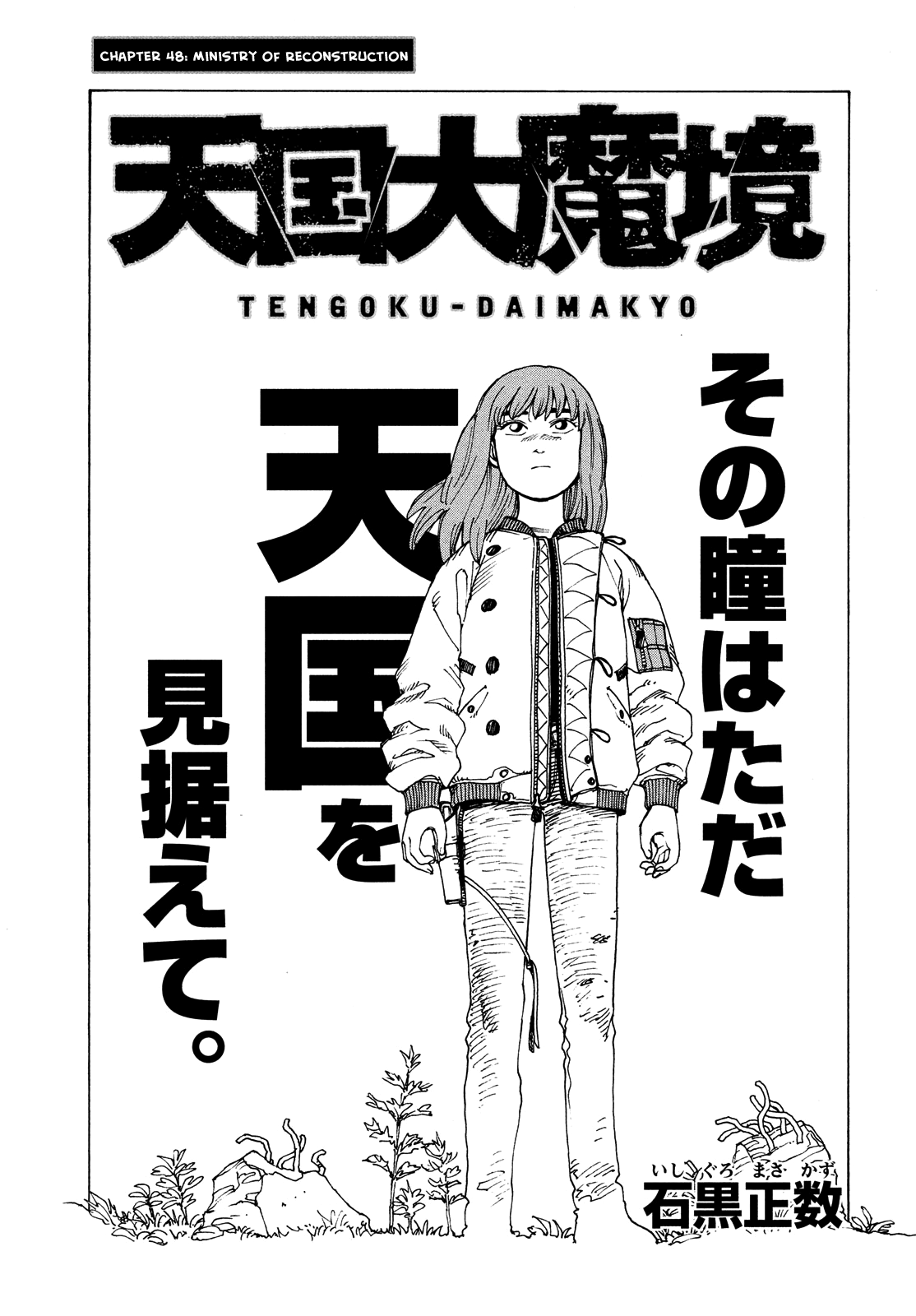 Read Tengoku Daimakyou AR Manga Online