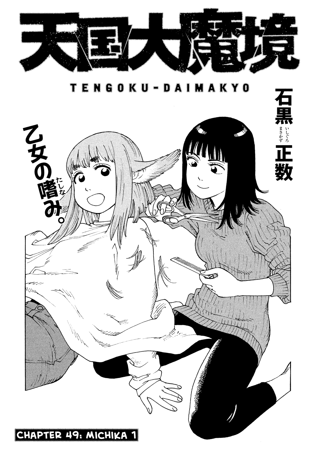 Read Tengoku Daimakyou AR Manga Online