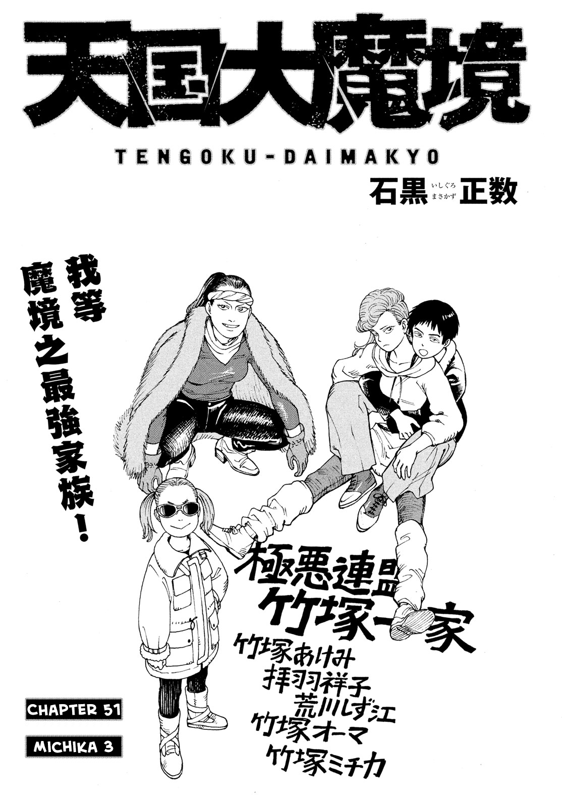 Read Tengoku Daimakyou AR Manga Online