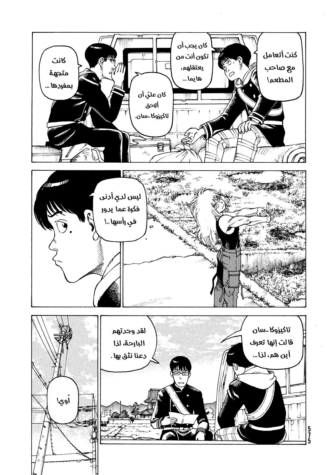 Read Tengoku Daimakyou AR Manga Online