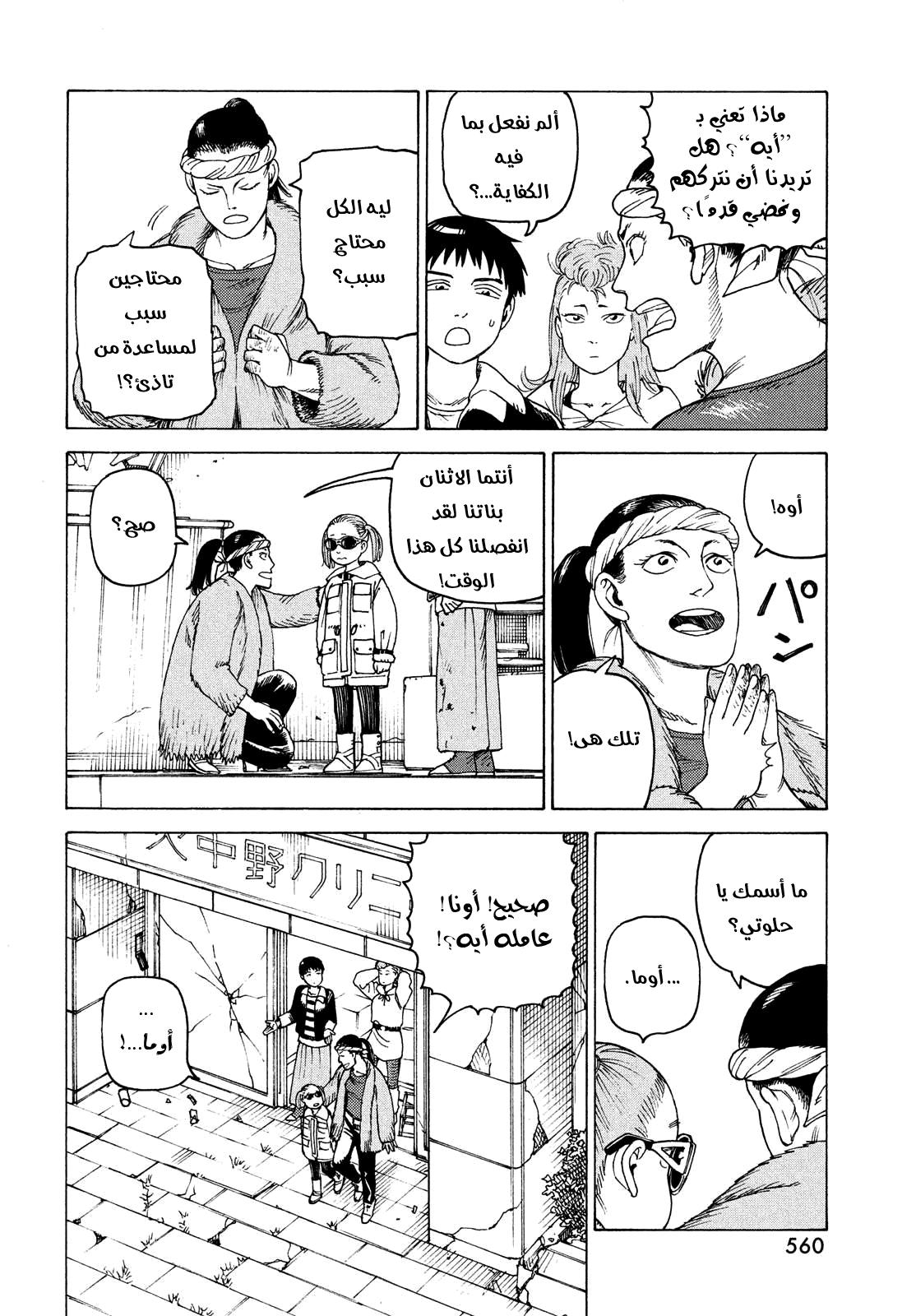 Read Tengoku Daimakyou AR Manga Online