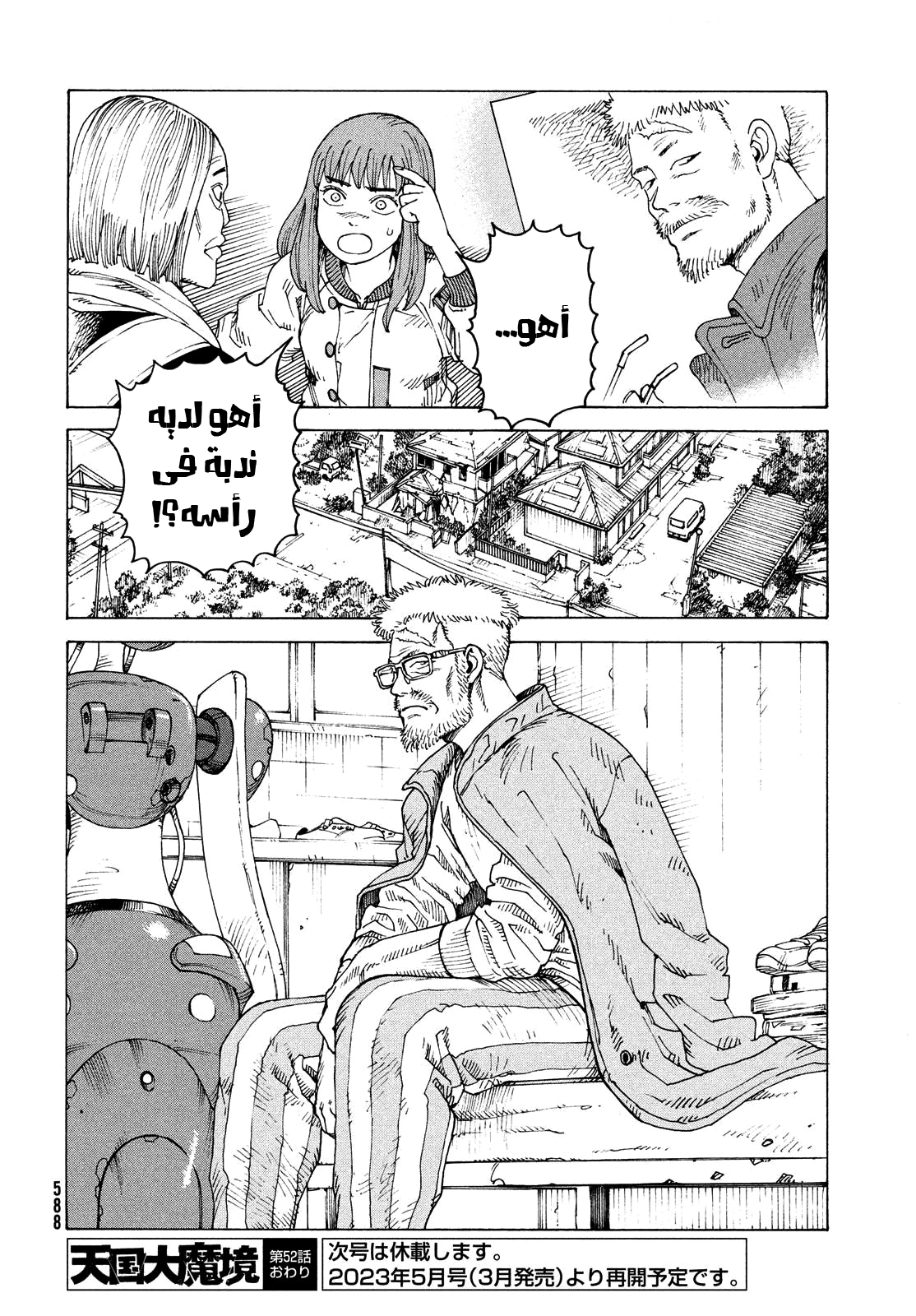 Read Tengoku Daimakyou AR Manga Online