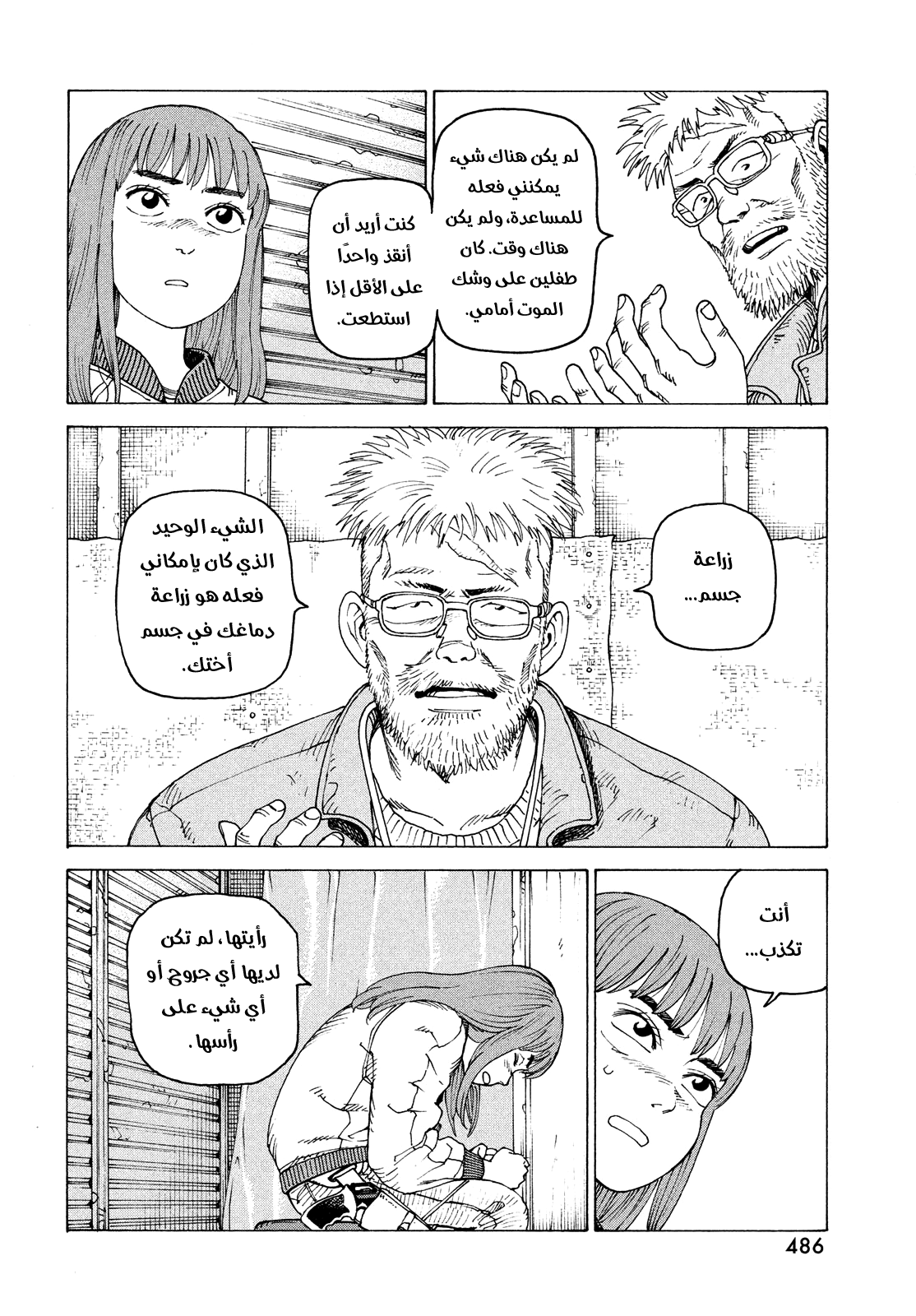 Read Tengoku Daimakyou AR Manga Online