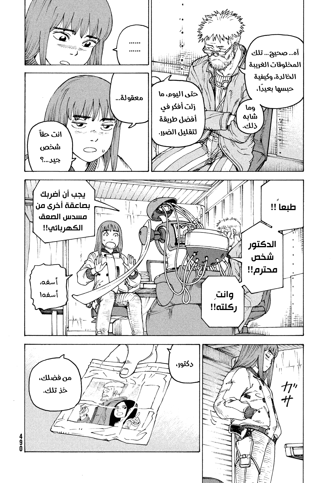 Read Tengoku Daimakyou AR Manga Online