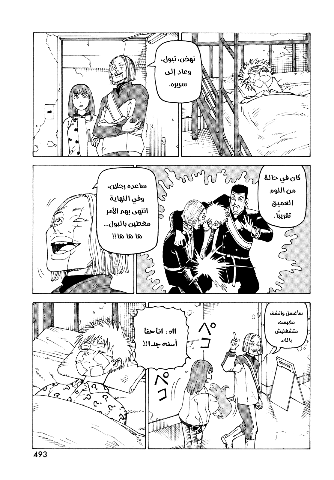 Read Tengoku Daimakyou AR Manga Online