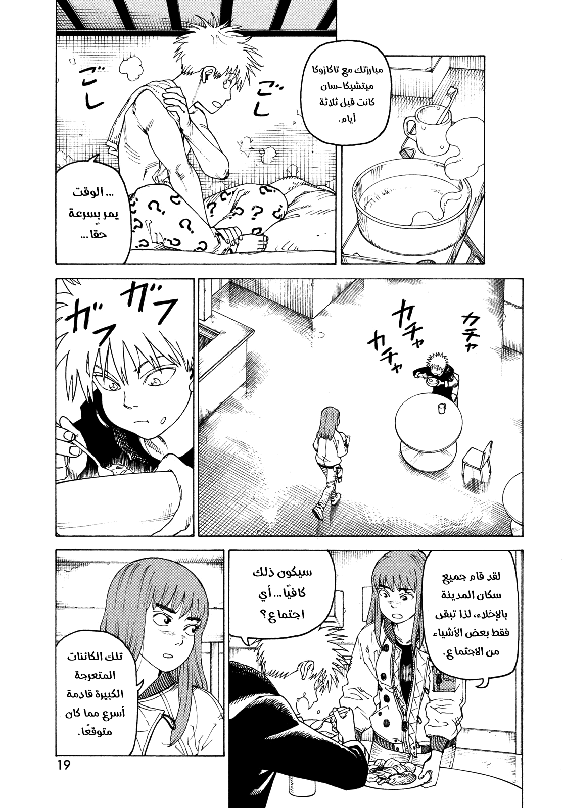 Read Tengoku Daimakyou AR Manga Online