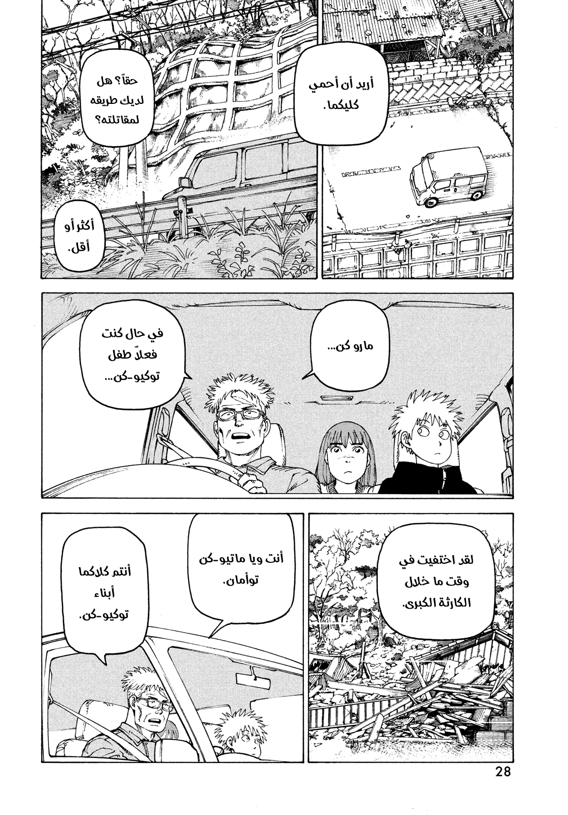 Read Tengoku Daimakyou AR Manga Online