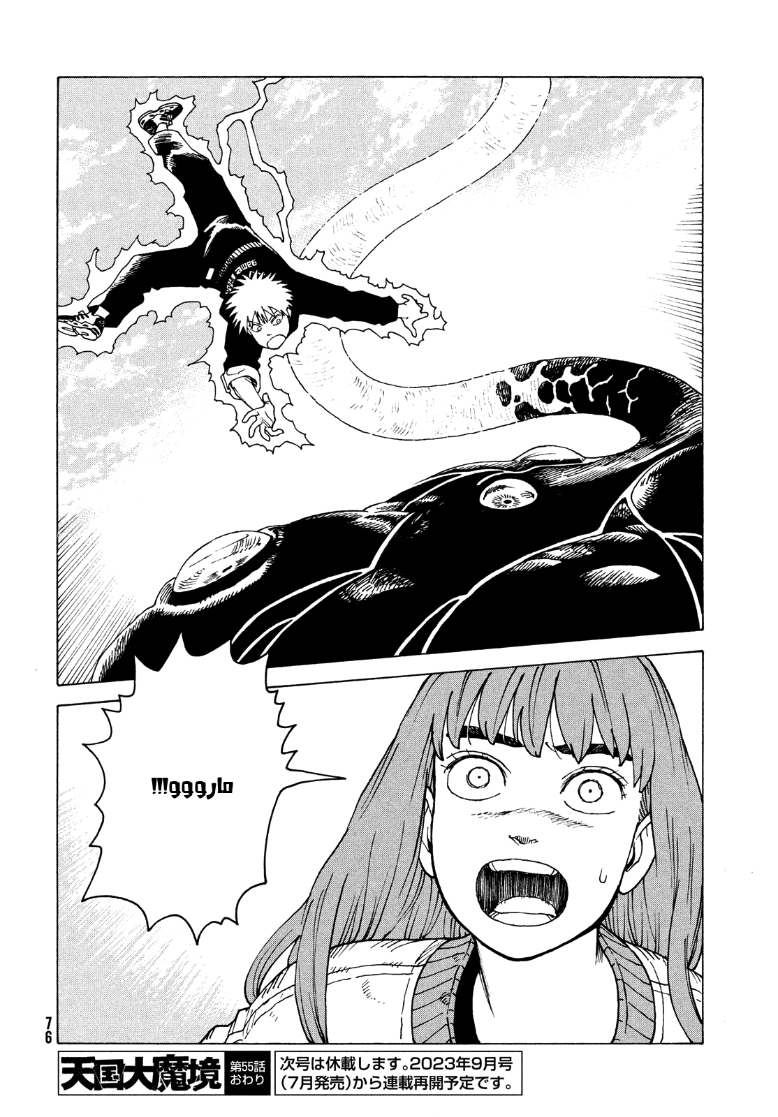 Read Tengoku Daimakyou AR Manga Online