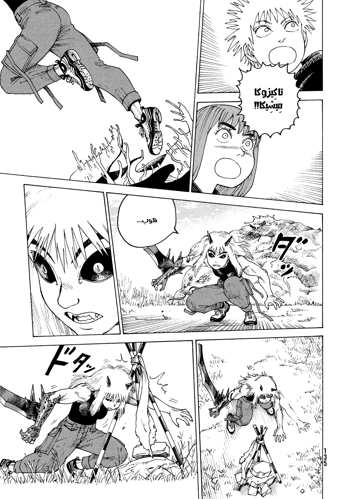 Read Tengoku Daimakyou AR Manga Online