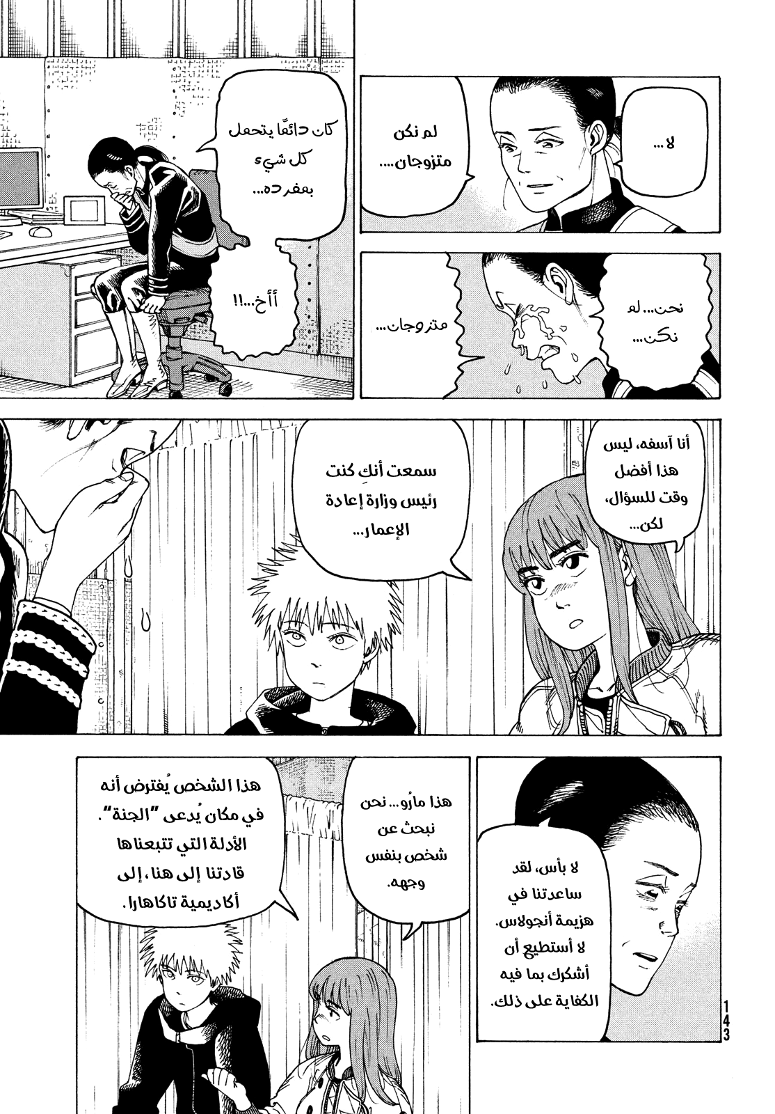 Read Tengoku Daimakyou AR Manga Online