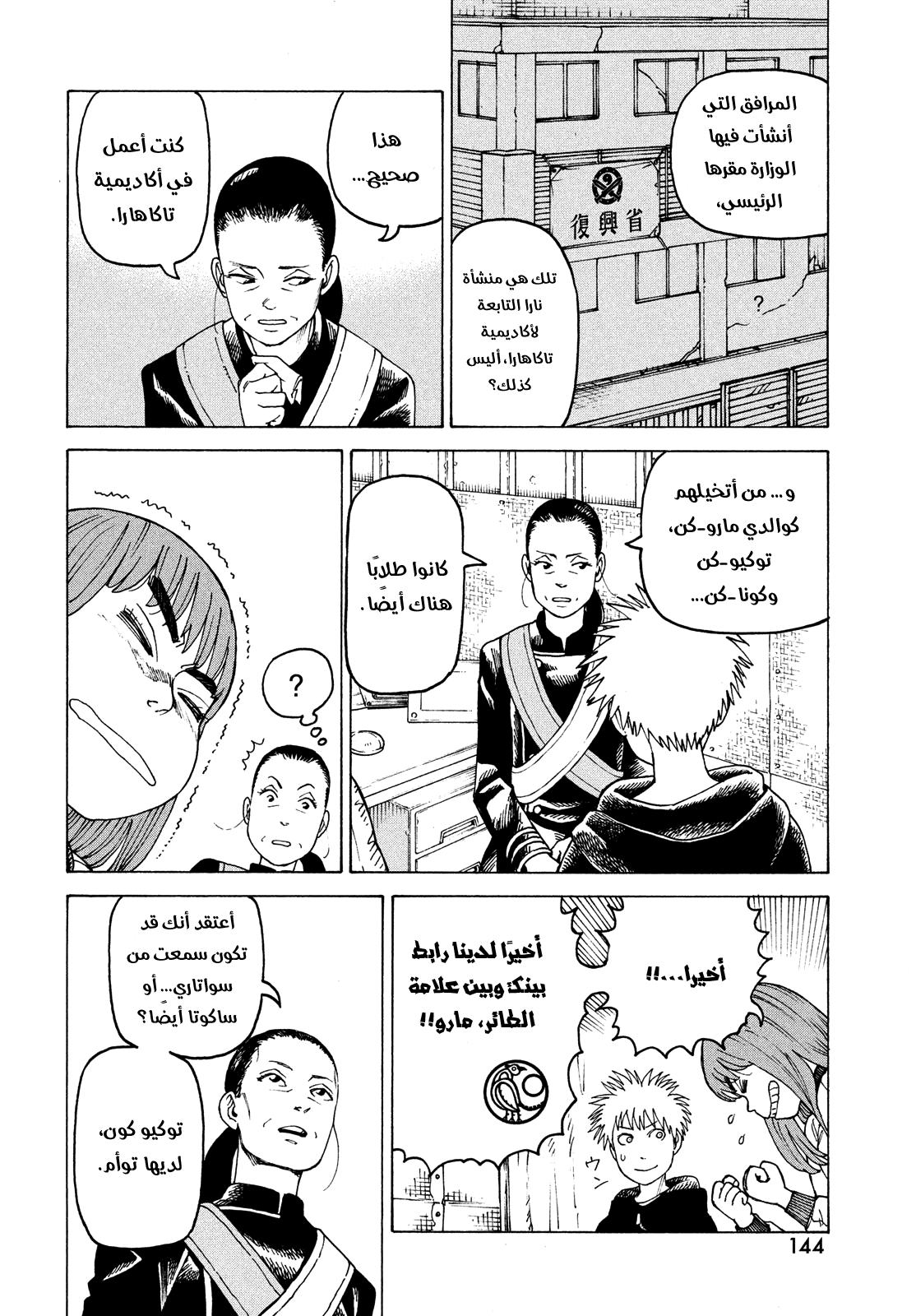 Read Tengoku Daimakyou AR Manga Online