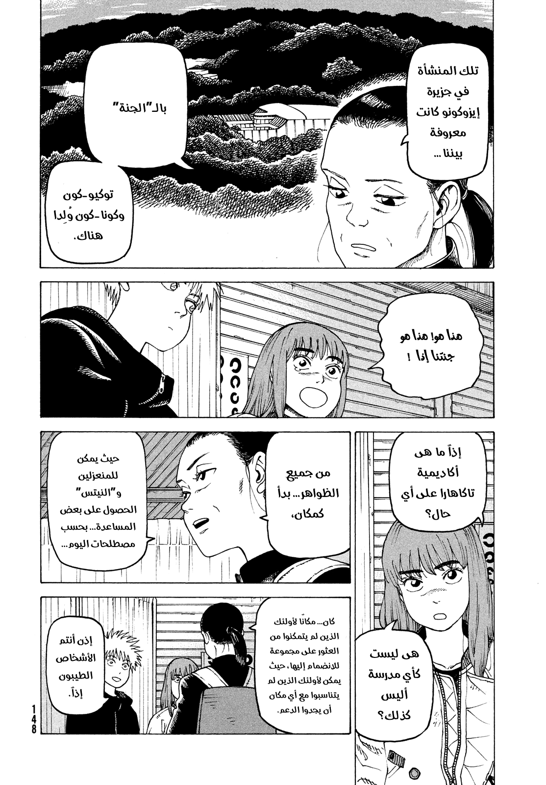 Read Tengoku Daimakyou AR Manga Online