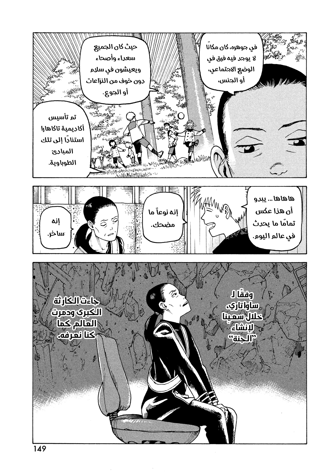 Read Tengoku Daimakyou AR Manga Online